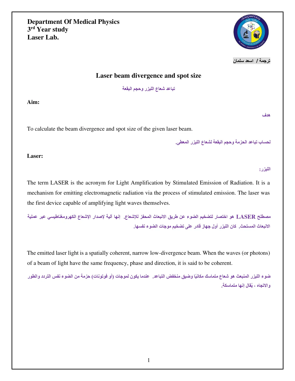 غلاف تقرير Laser beam divergence and spot size