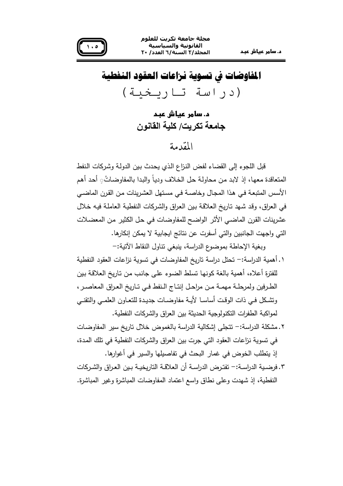 غلاف تقرير المفاوضات في تسوية نزاعات العقود النفطية (دراسة تاريخية)