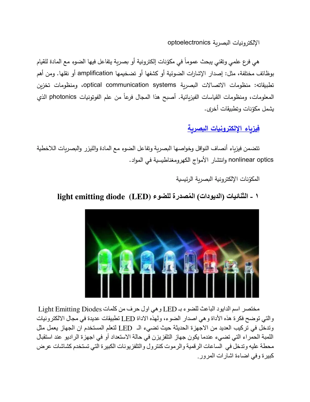 غلاف تقرير الإلكترونيات البصرية Optoelectronics