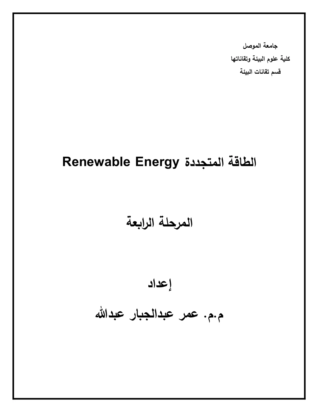 غلاف تقرير الطاقة المتجددة Renewable Energy
