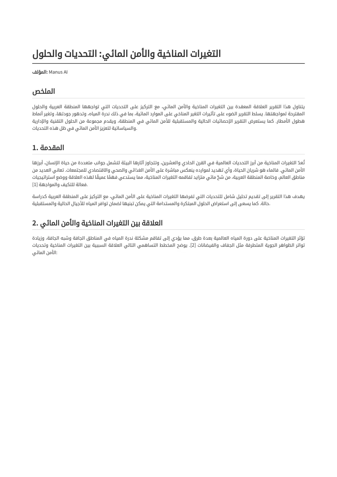 غلاف تقرير التغيرات المناخية والأمن المائي: التحديات والحلول