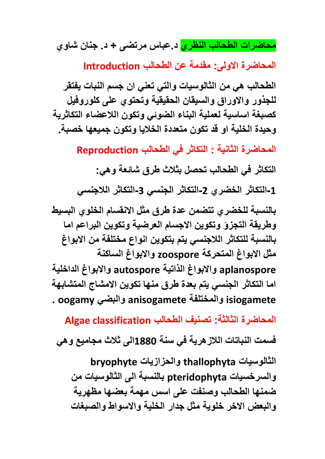 غلاف تقرير محاضرات الطحالب النظري