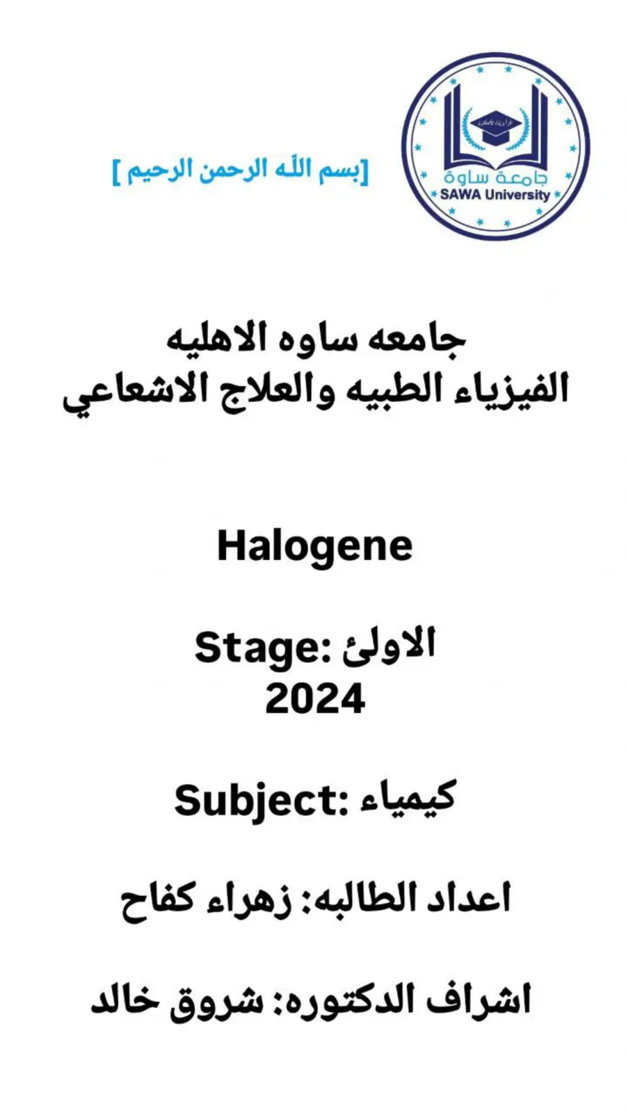 غلاف تقرير الفيزياء الطبيه والعلاج الاشعاعي