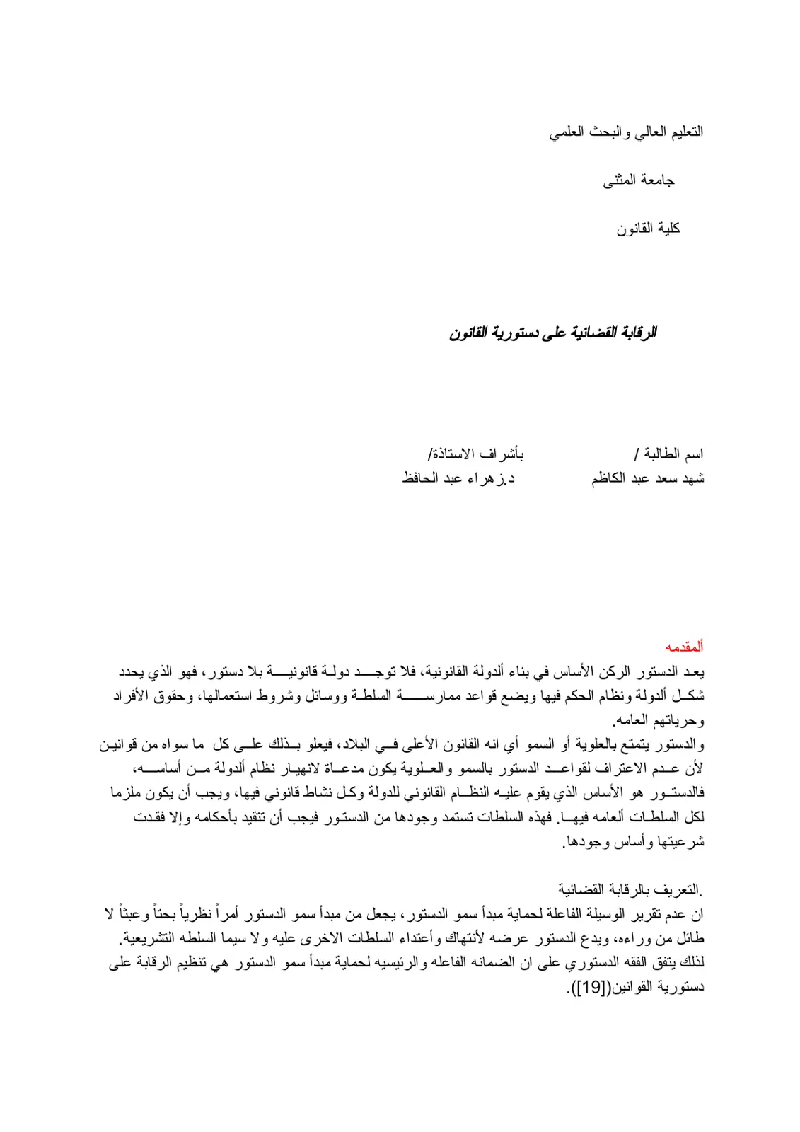غلاف تقرير الرقابة القضائية على دستورية القانون