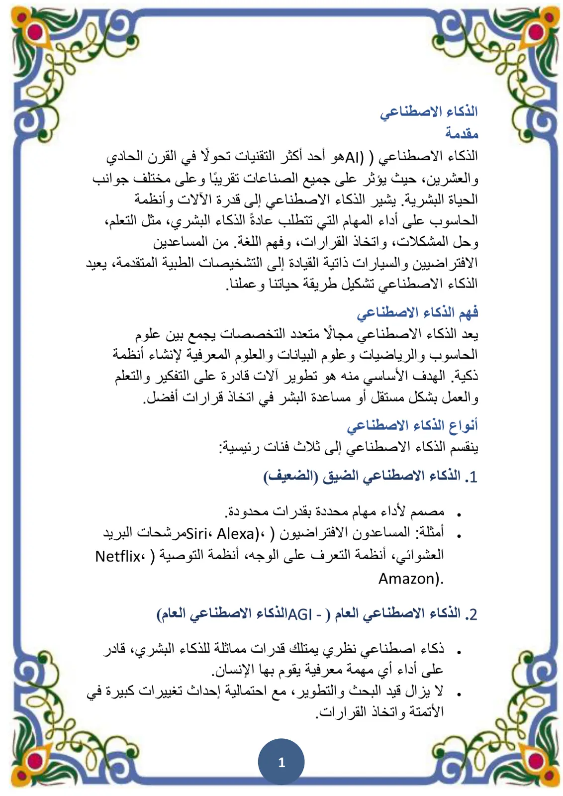 غلاف تقرير الذكاء الاصطناعي