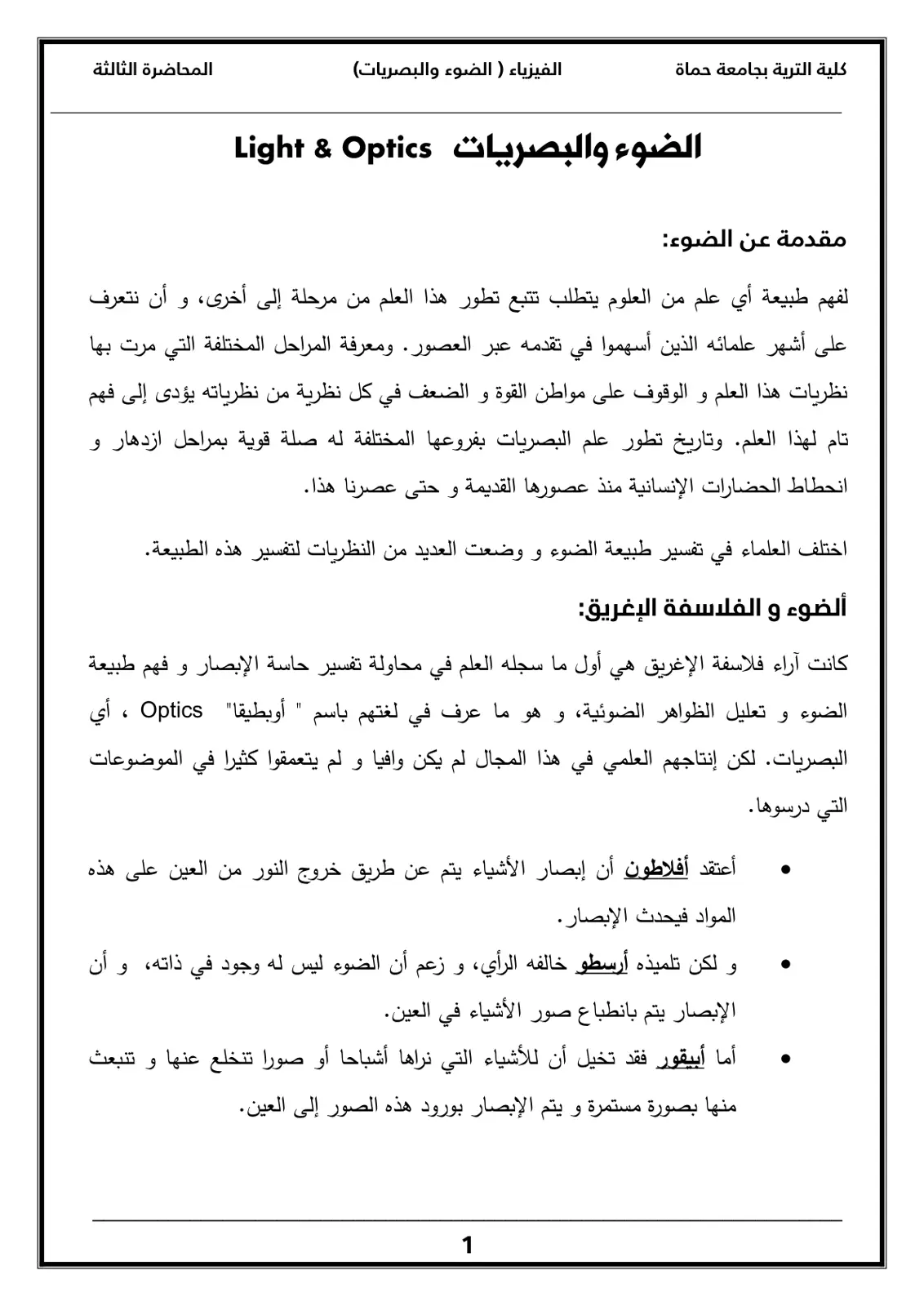 غلاف تقرير الضوء والبصريات Light & Optics