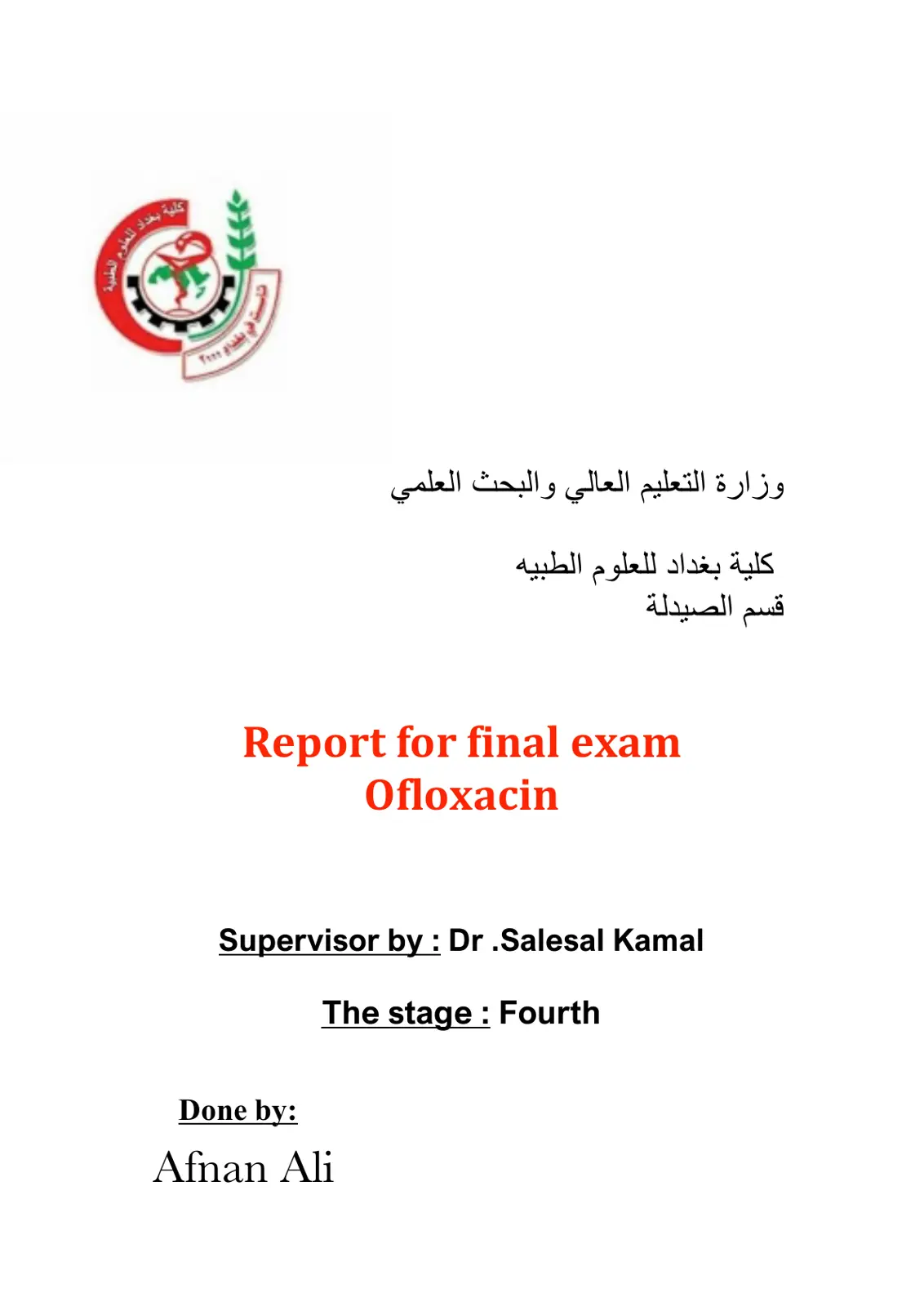 غلاف تقرير Ofloxacin