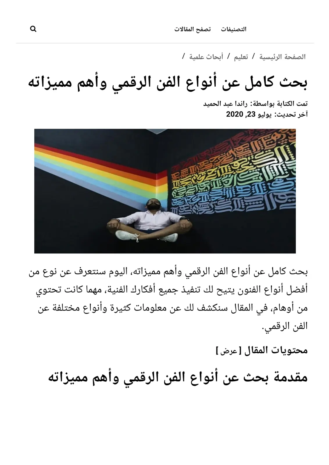 غلاف تقرير بحث كامل عن أنواع الفن الرقمي وأهم مميزاته