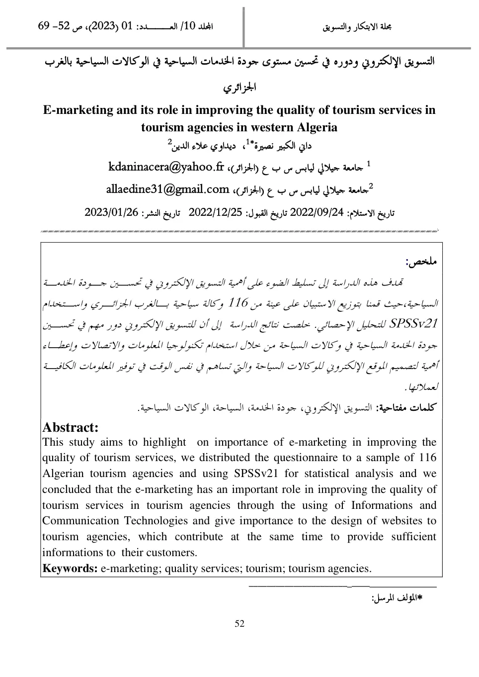 غلاف تقرير التسويق الإلكتروني ودوره في تحسين مستوى جودة الخدمات السياحية في الوكالات السياحية بالغرب الجزائري