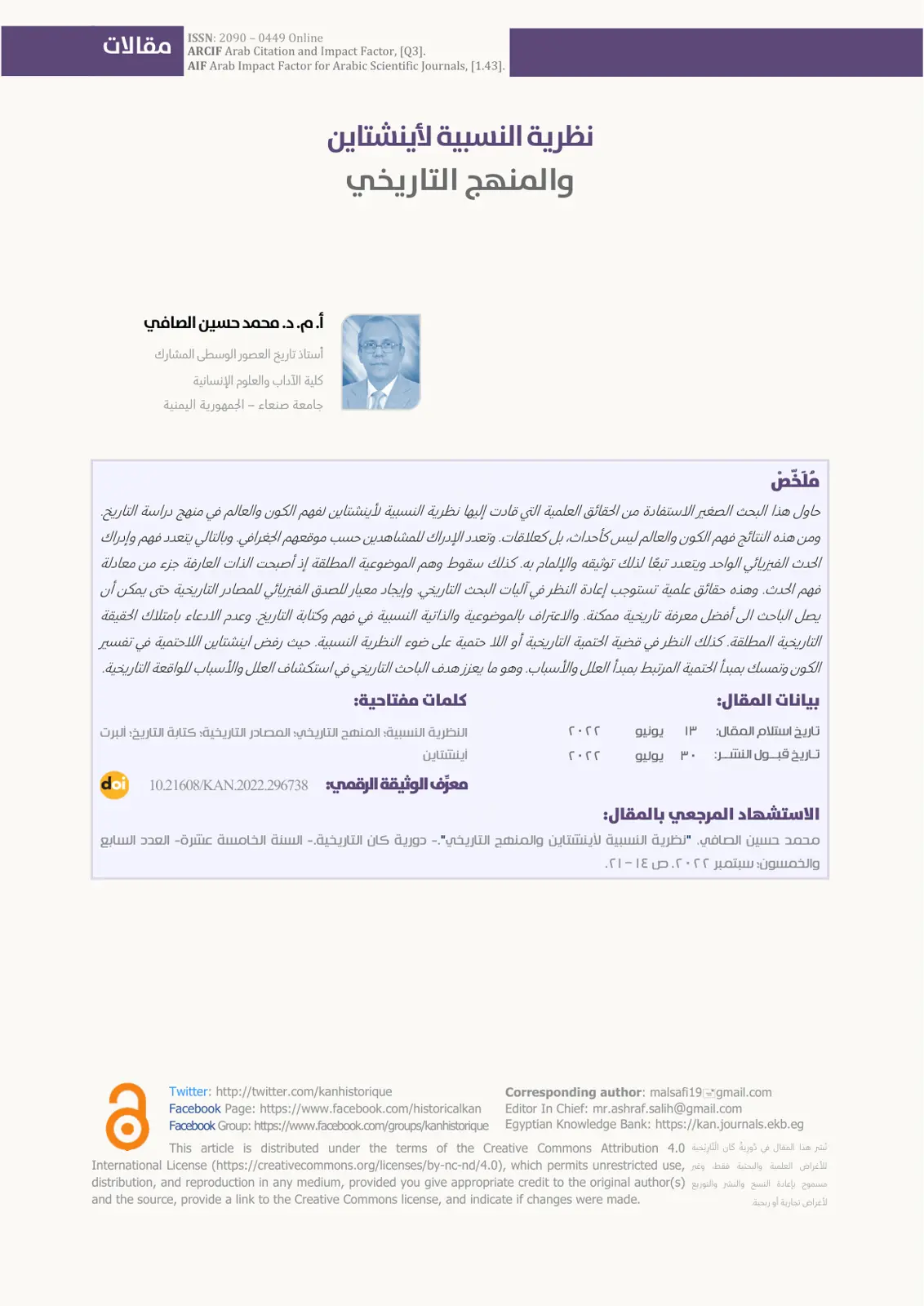 غلاف تقرير نظرية النسبية لأينشتاين والمنهج التاريخي