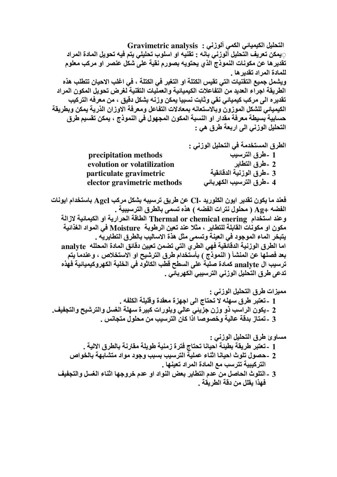 غلاف تقرير التحليل الكيميائي الكمي الوزني : Gravimetric analysis
