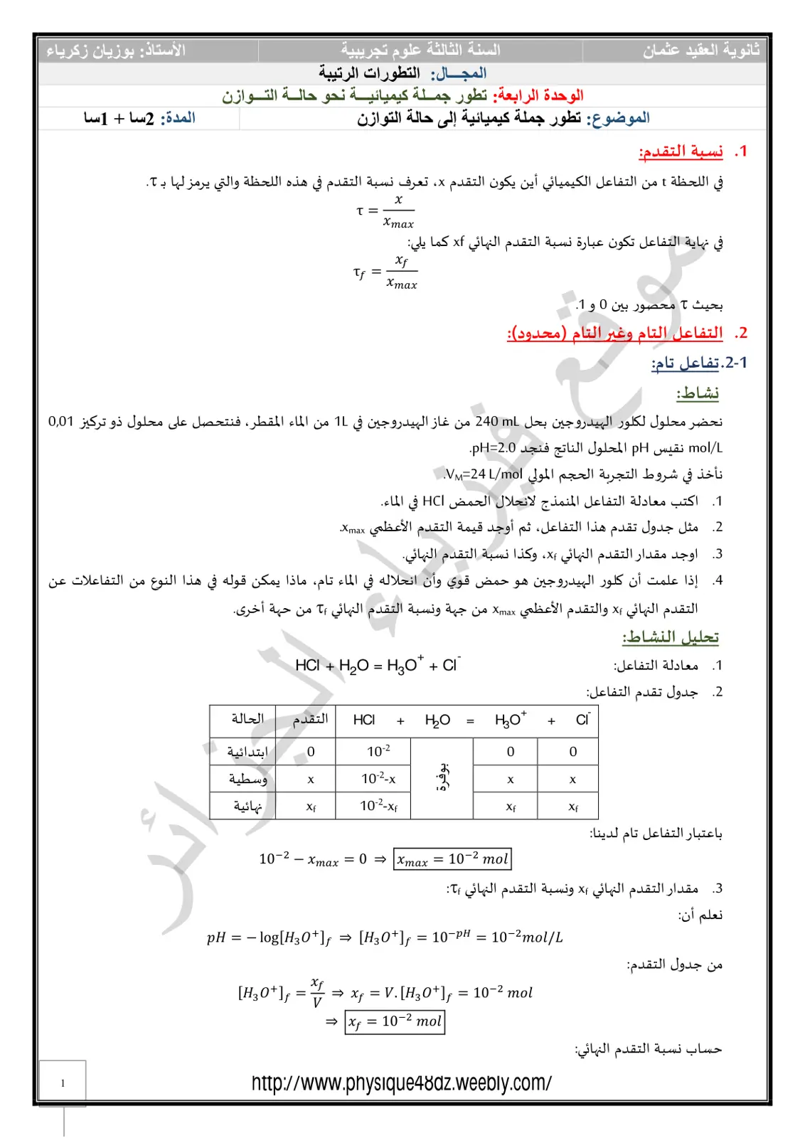 غلاف تقرير تطور جملة كيميائية إلى حالة التوازن