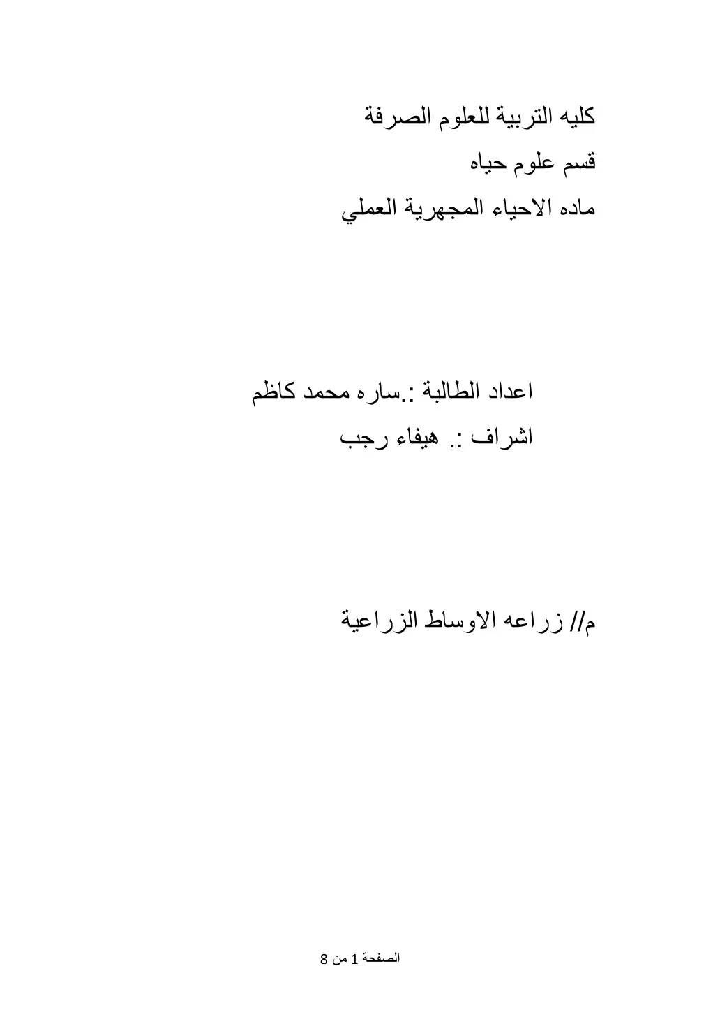 غلاف تقرير زراعه الأوساط الزراعية