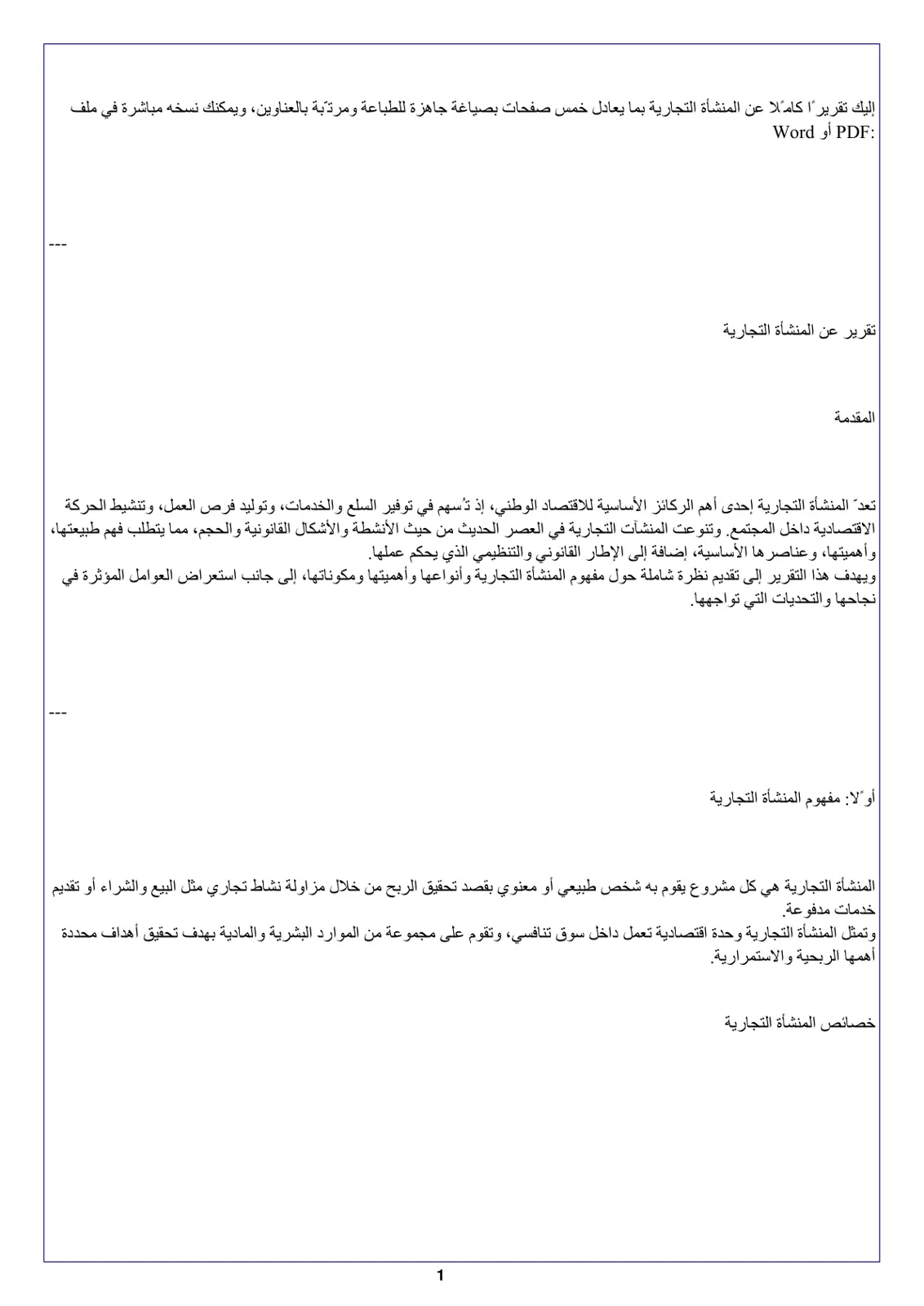 غلاف تقرير تقرير عن المنشأة التجارية