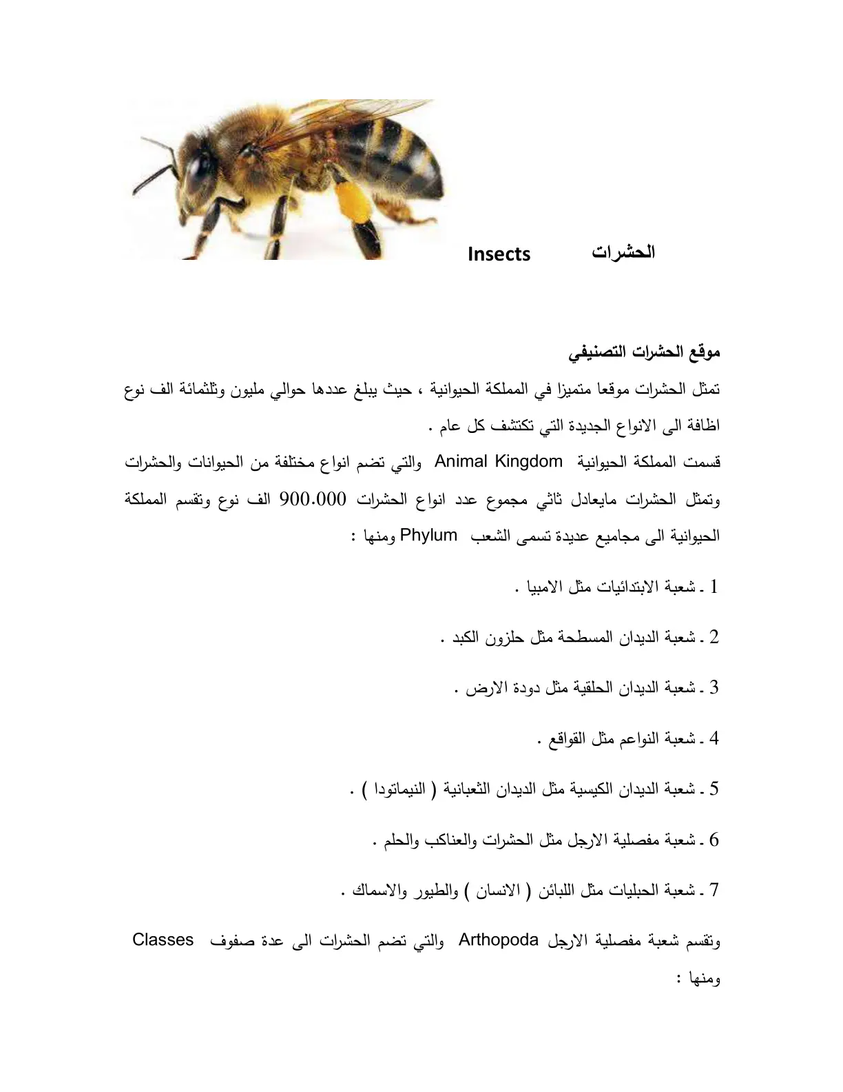 غلاف تقرير الحشرات