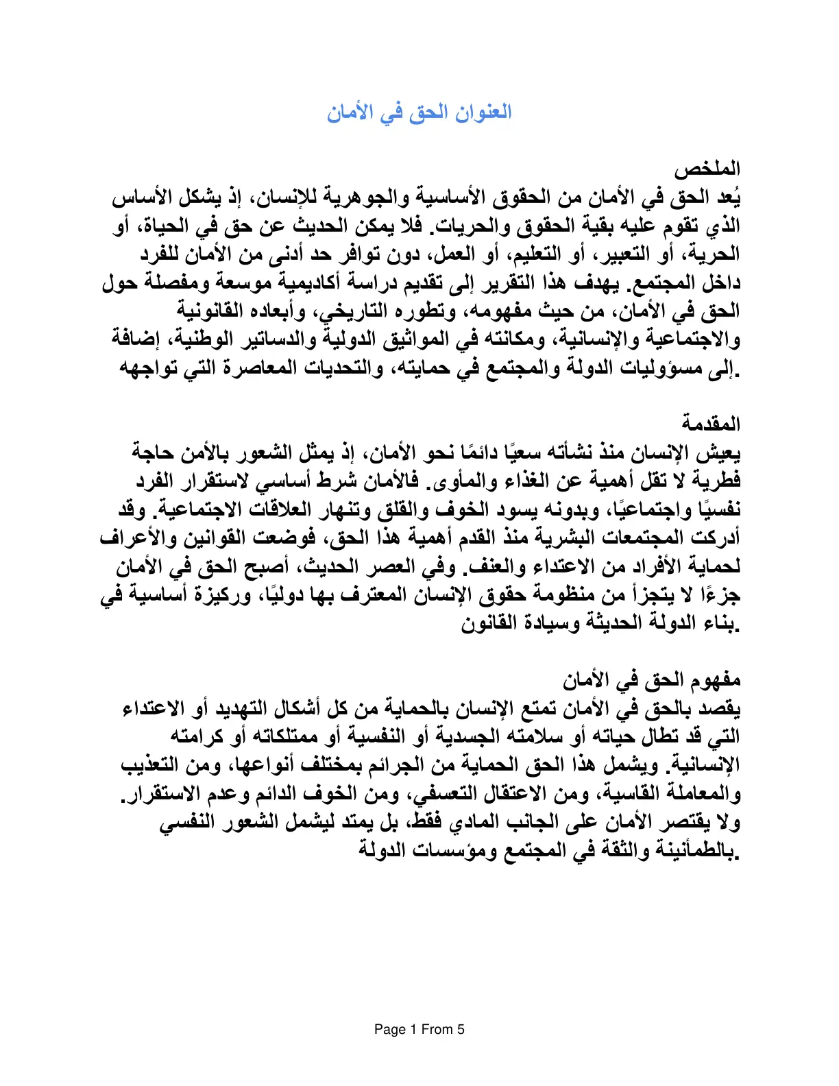غلاف تقرير الحق في الأمان