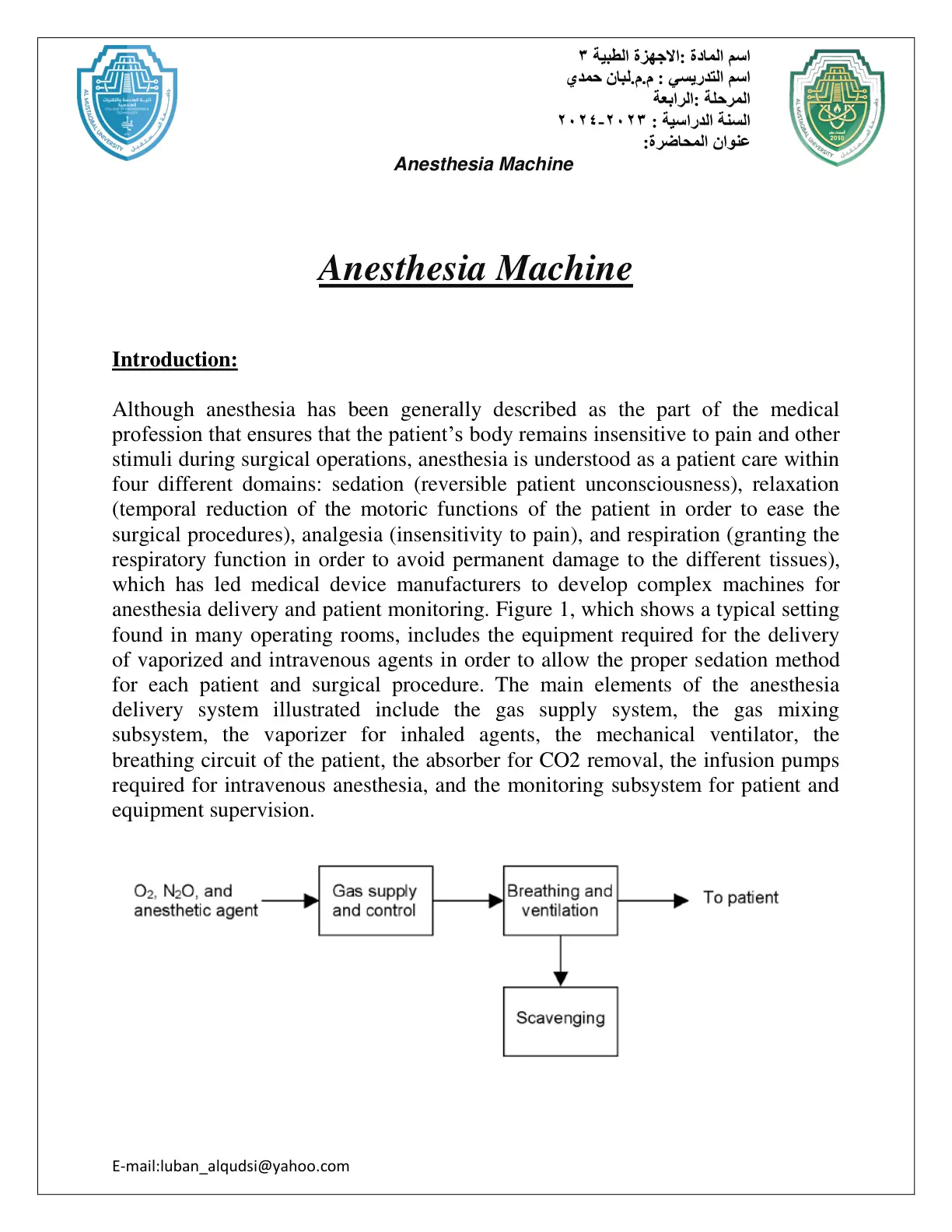 غلاف تقرير Anesthesia Machine