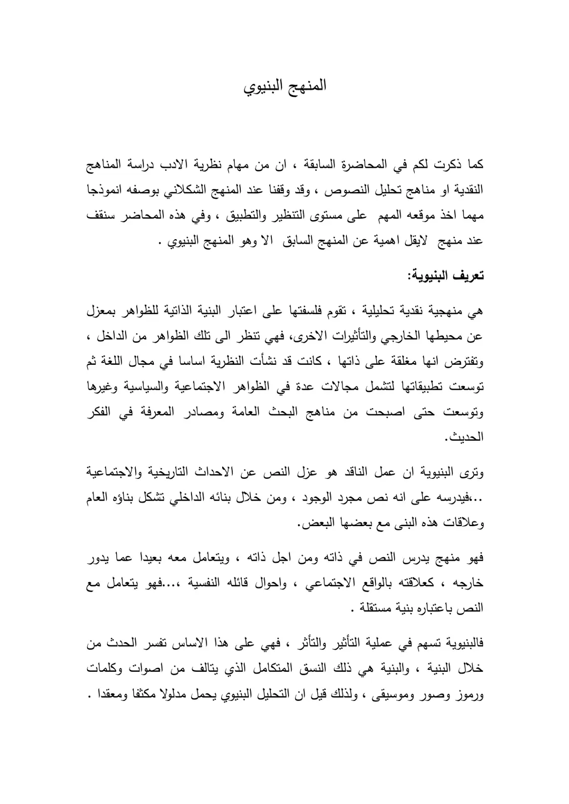 غلاف تقرير المنهج البنيوي
