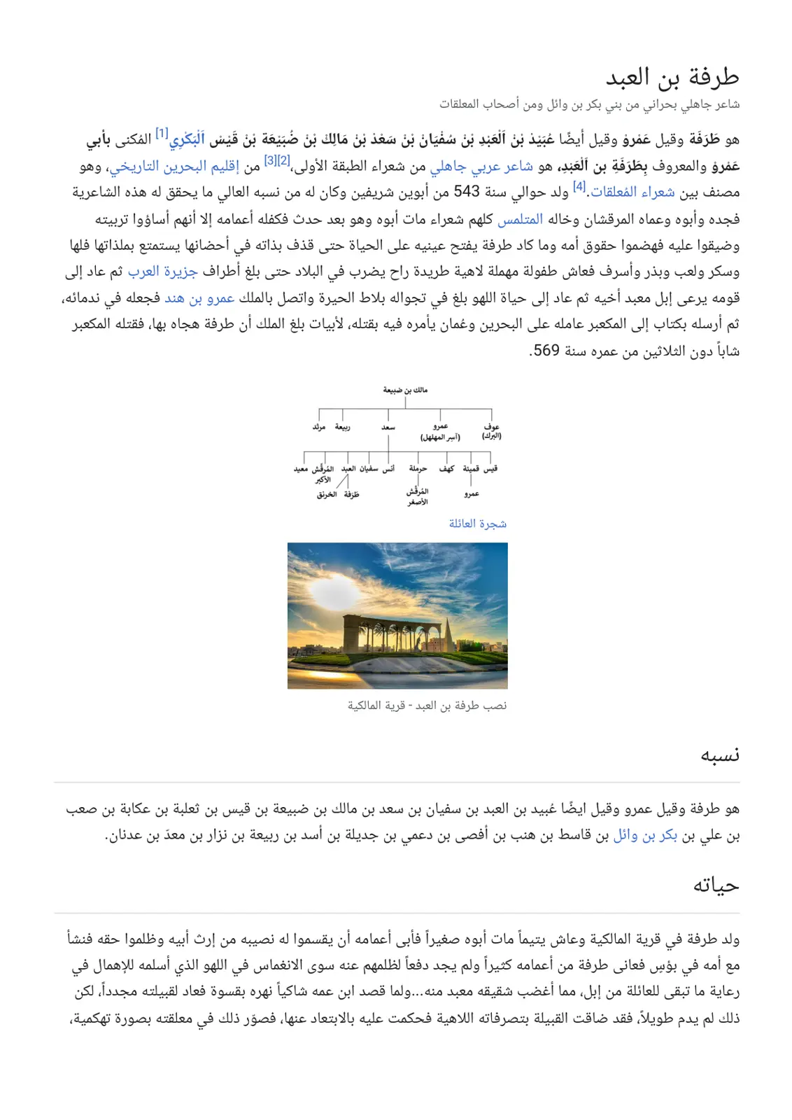 غلاف تقرير طرفة بن العبد