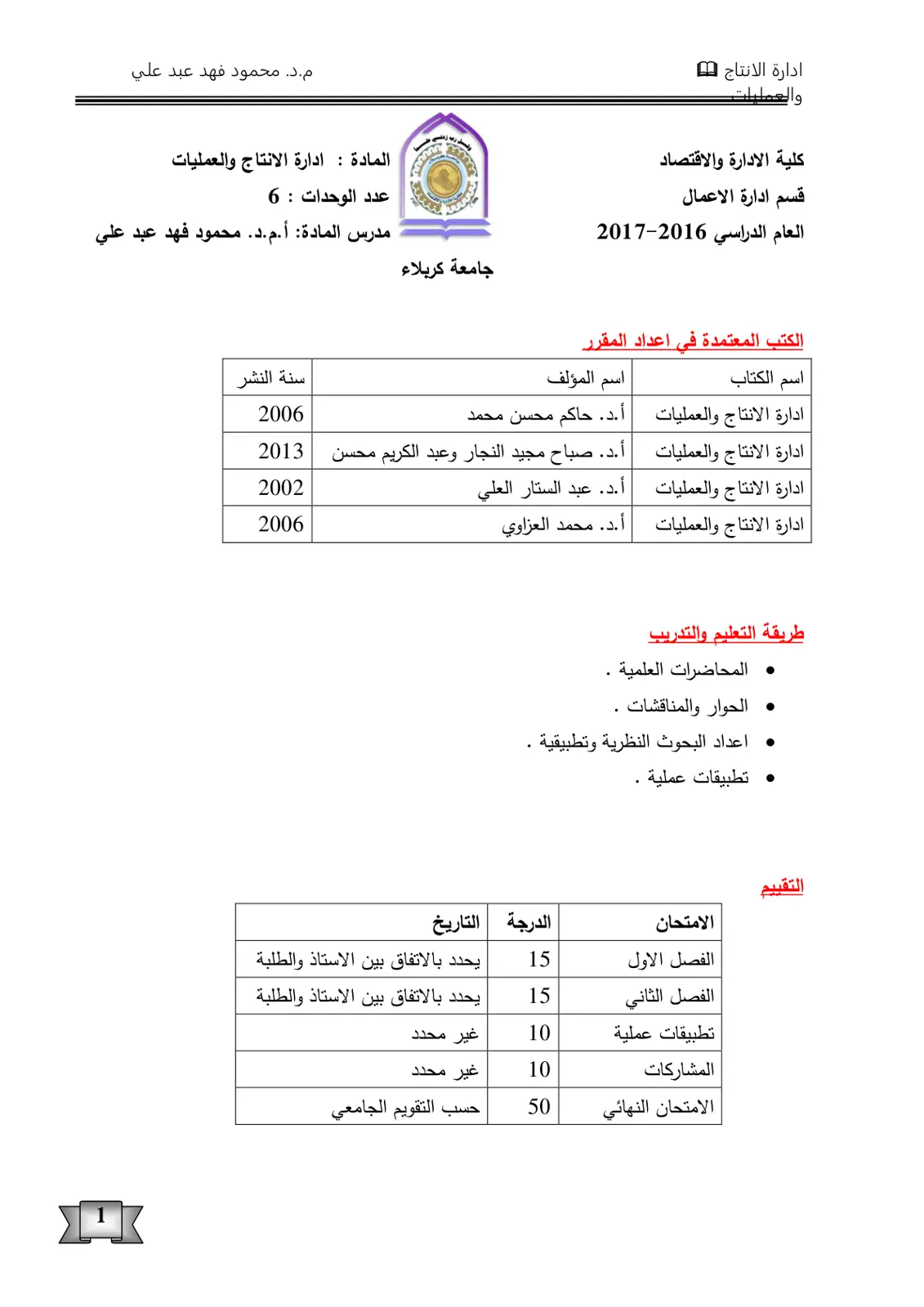 غلاف تقرير ادارة الانتاج والعمليات