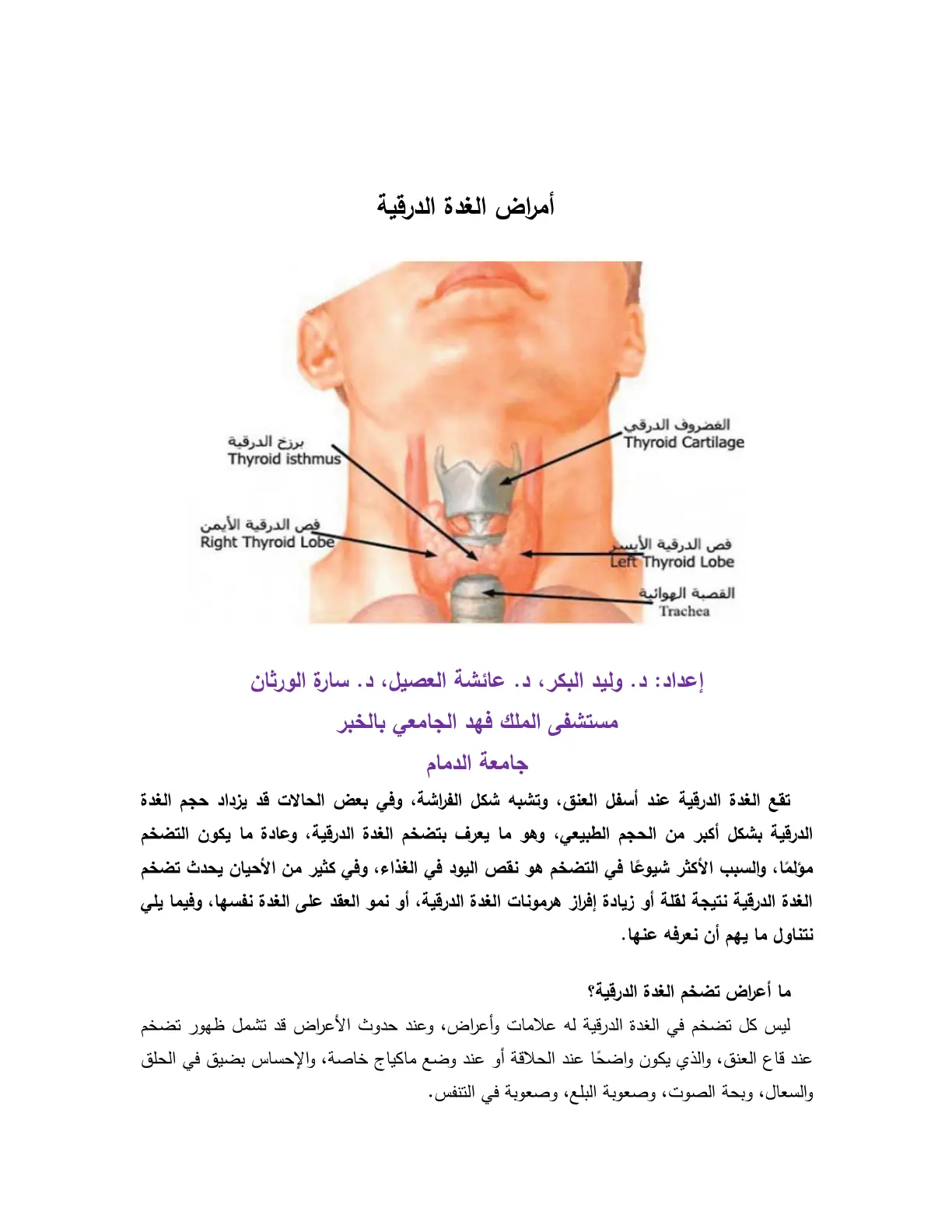 غلاف تقرير أمراض الغدة الدرقية