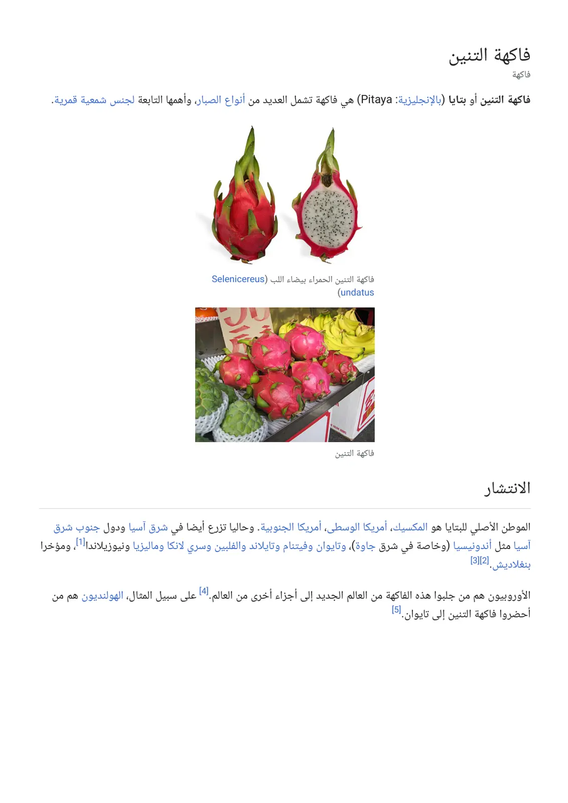 غلاف تقرير فاكهة التنين