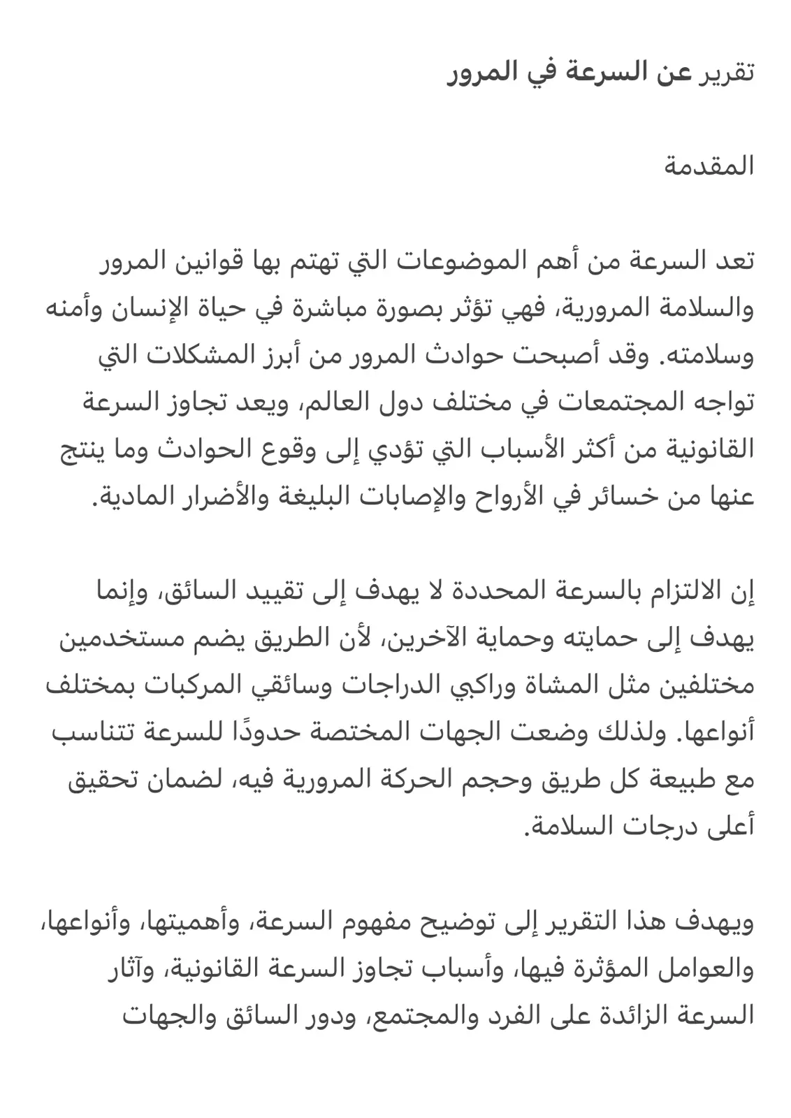 غلاف تقرير تقرير عن السرعة في المرور