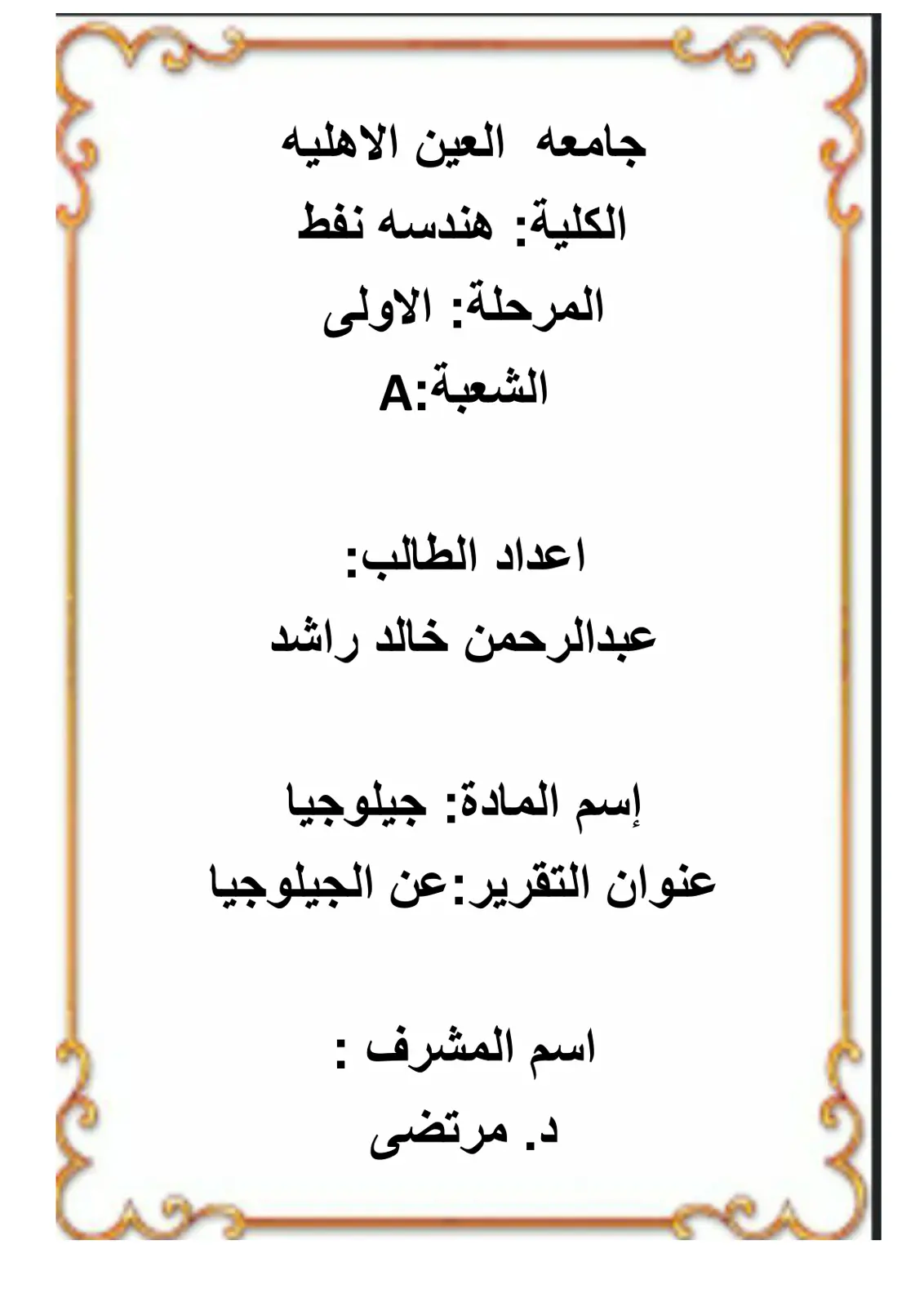 غلاف تقرير عن الجيلوجيا