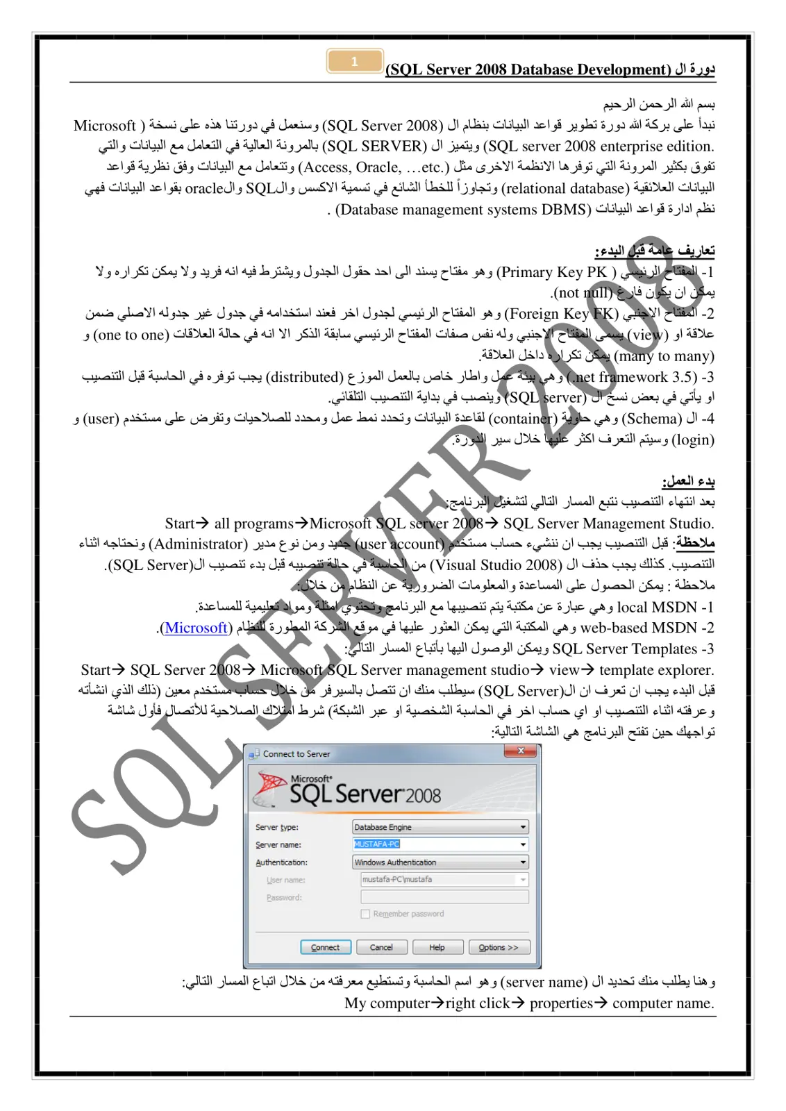 غلاف تقرير دورة تطوير قواعد البيانات باستخدام SQL Server 2008