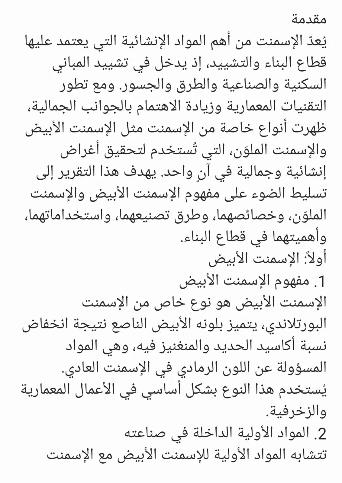 غلاف تقرير الإسمنت الأبيض والإسمنت الملوّن