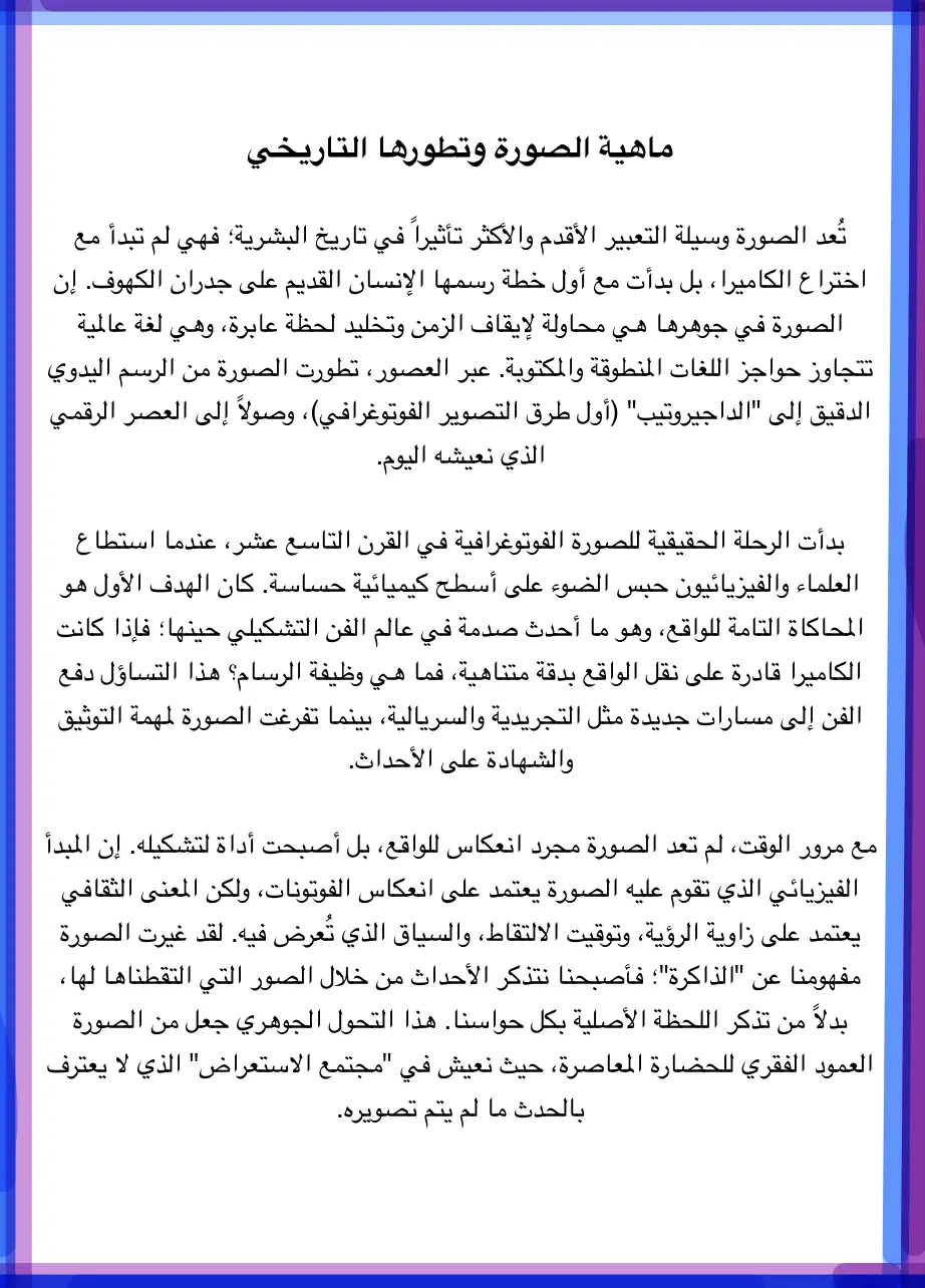 غلاف تقرير ماهية الصورة وتطورها التاريخي