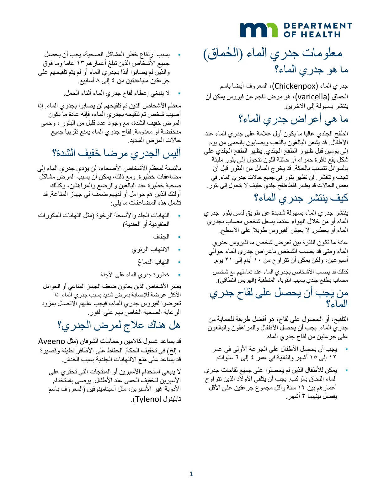 غلاف تقرير معلومات جدري الماء (الحماق)