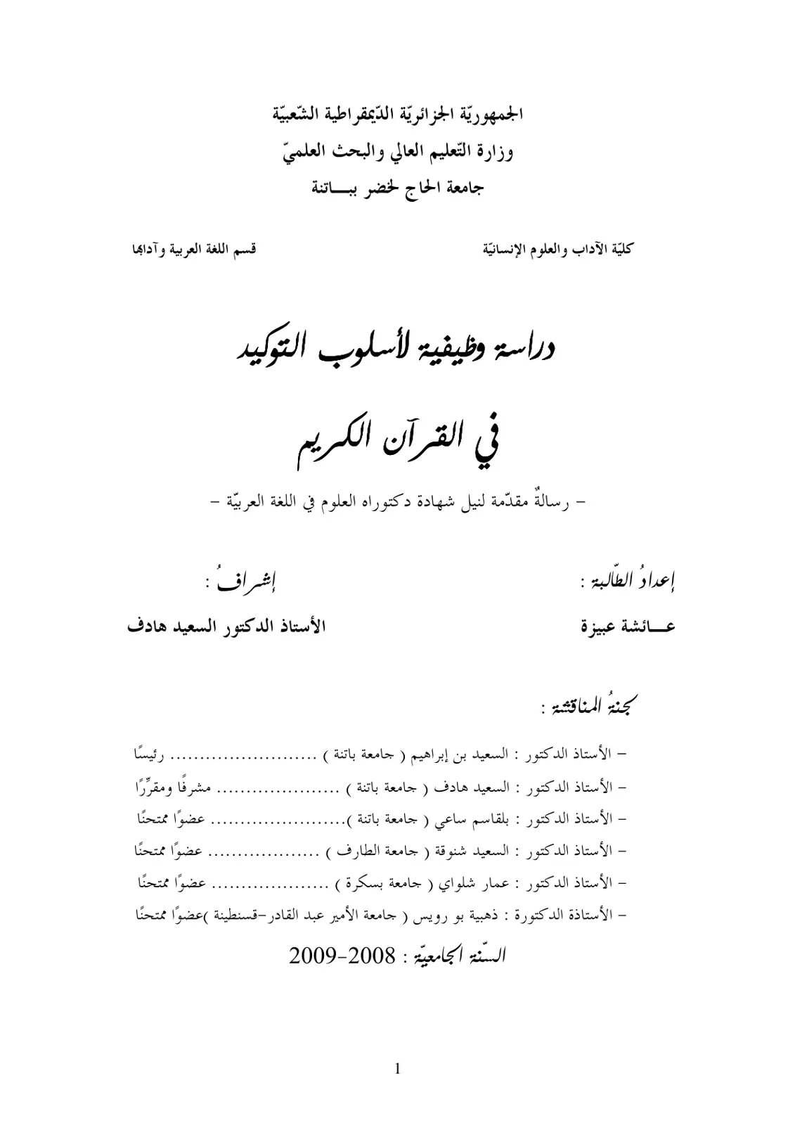 غلاف تقرير دراسة وظيفية لأسلوب التوكيد في القرآن الكريم