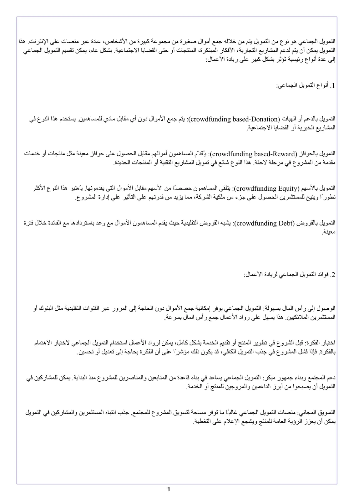 غلاف تقرير التمويل الجماعي