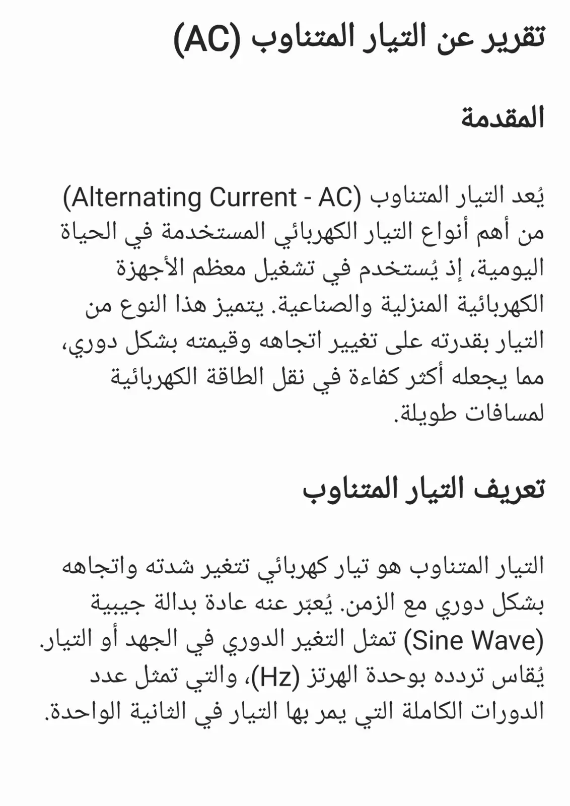 غلاف تقرير تقرير عن التيار المتناوب (AC)