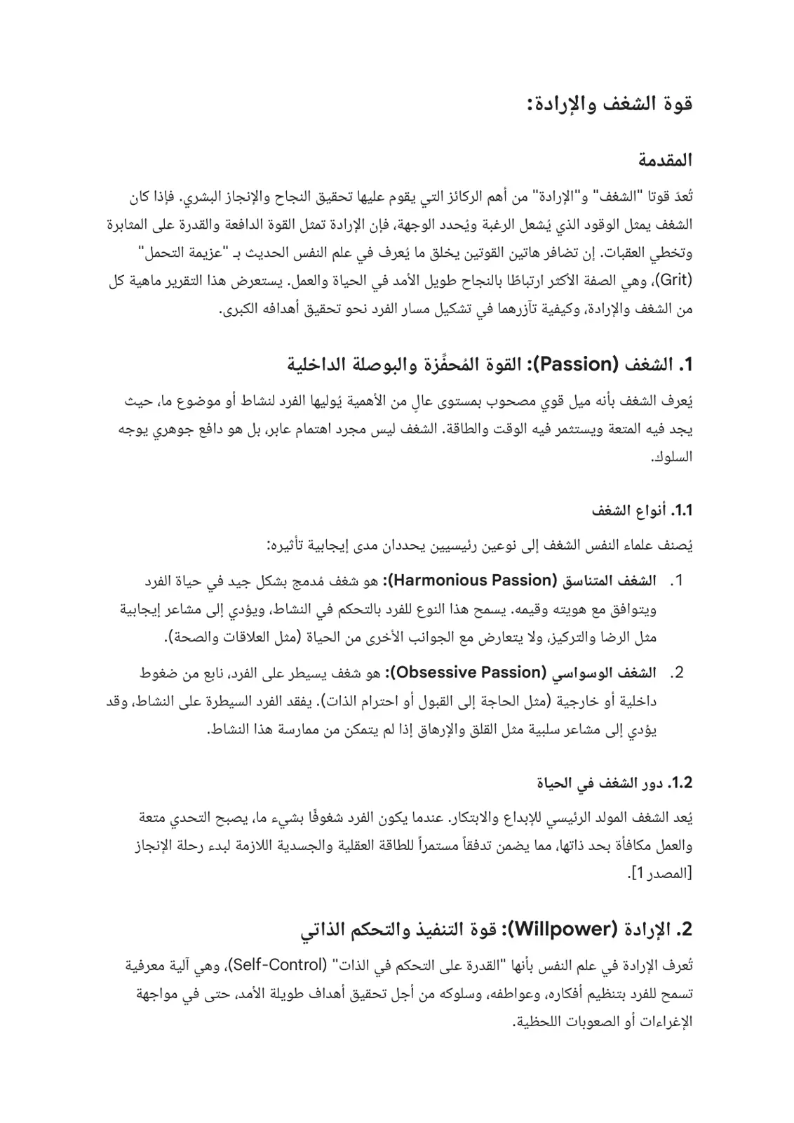 غلاف تقرير قوة الشغف والإرادة