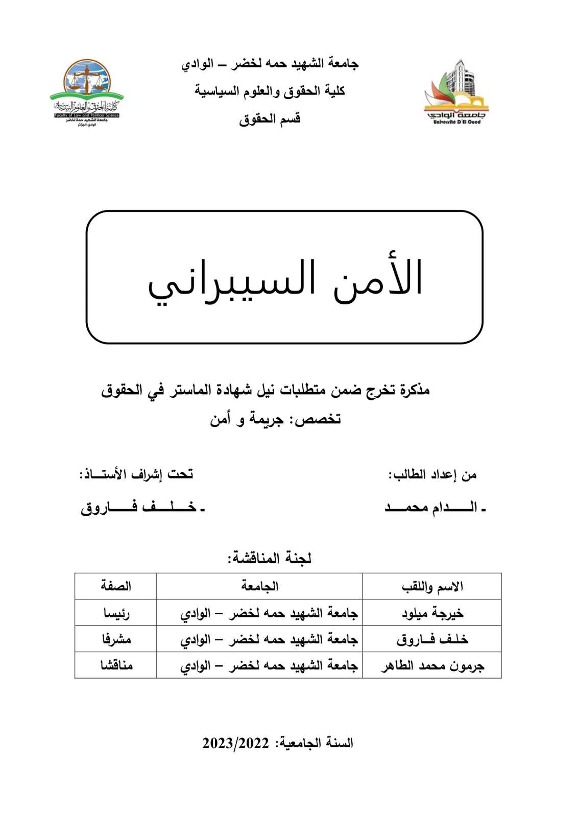 غلاف تقرير الأمن السيبراني