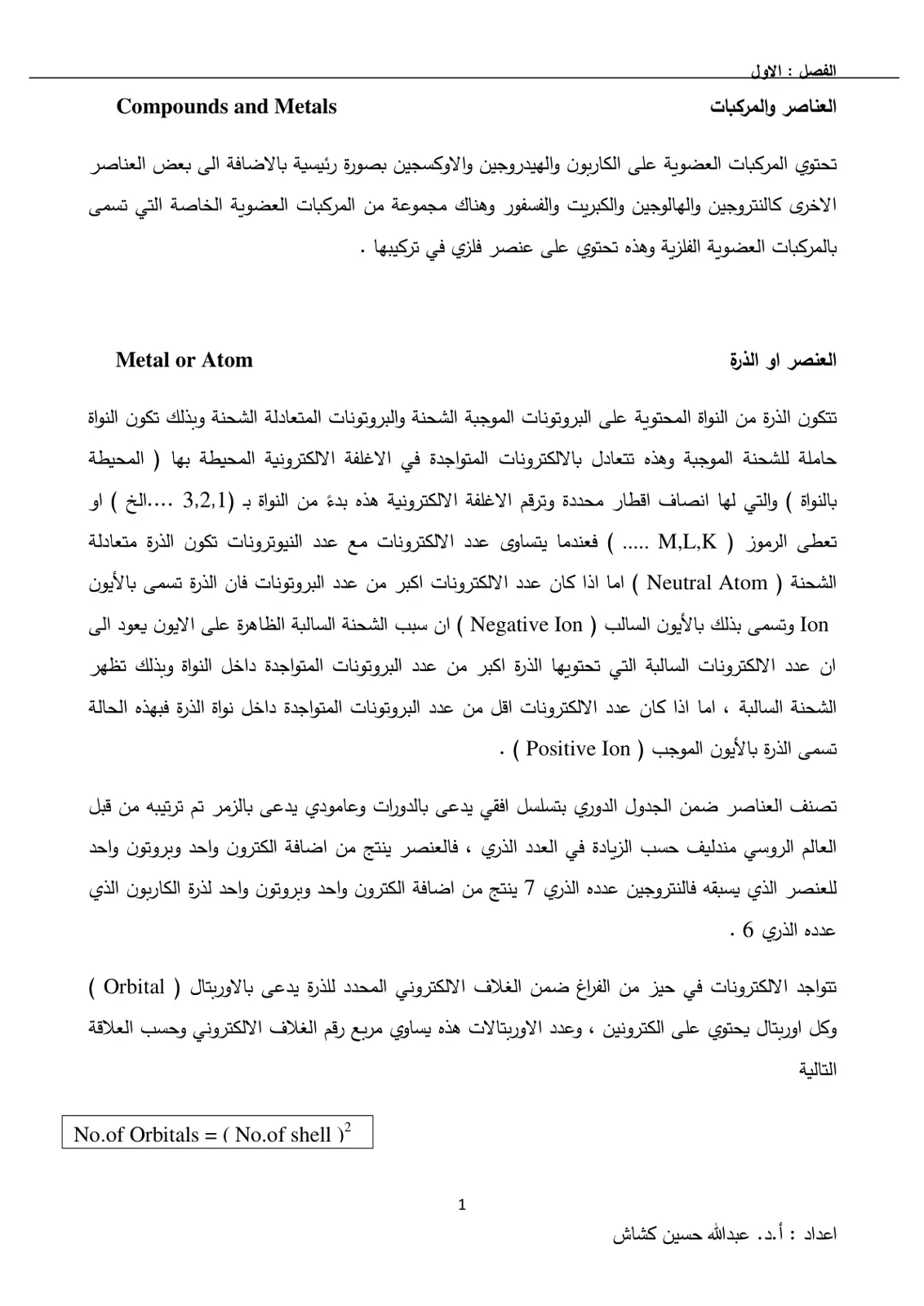 غلاف تقرير العناصر والمركبات Compounds and Metals