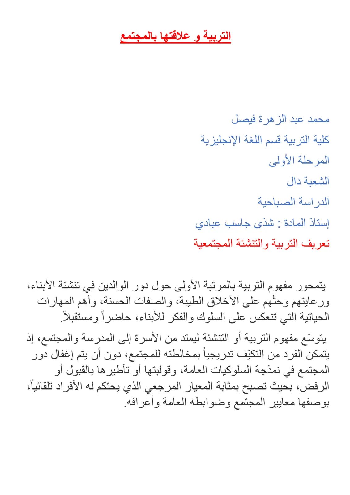 غلاف تقرير التربية وعلاقتها بالمجتمع