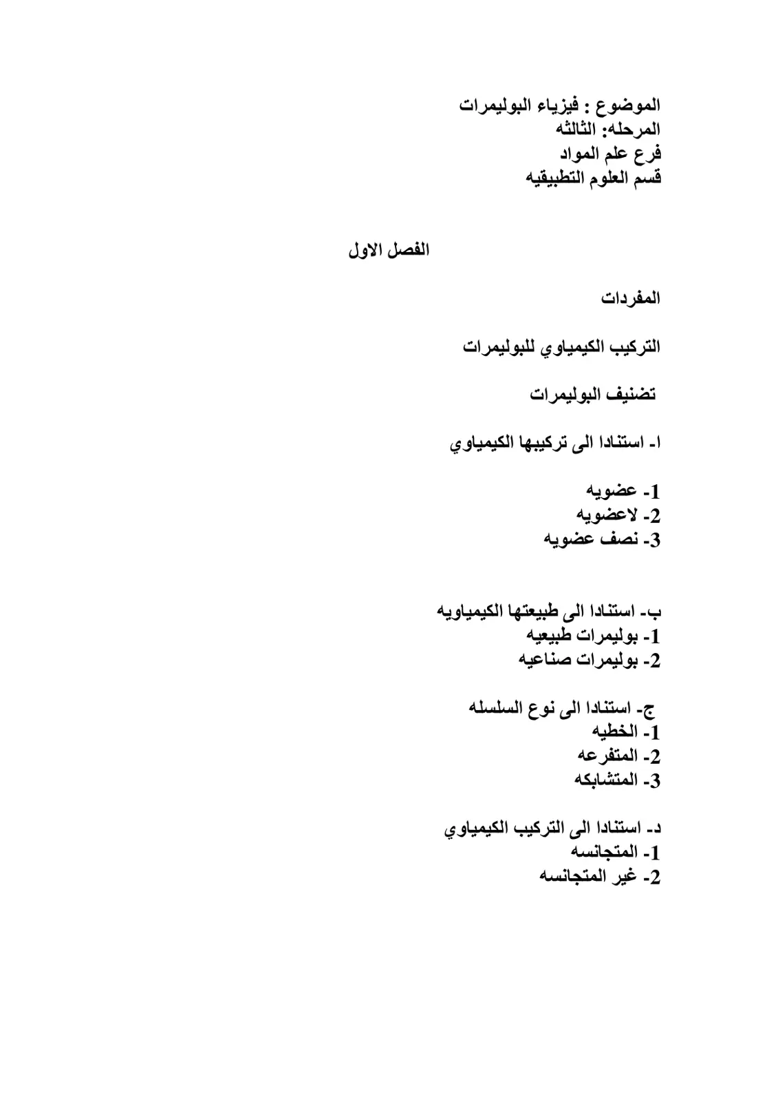 غلاف تقرير فيزياء البوليمرات