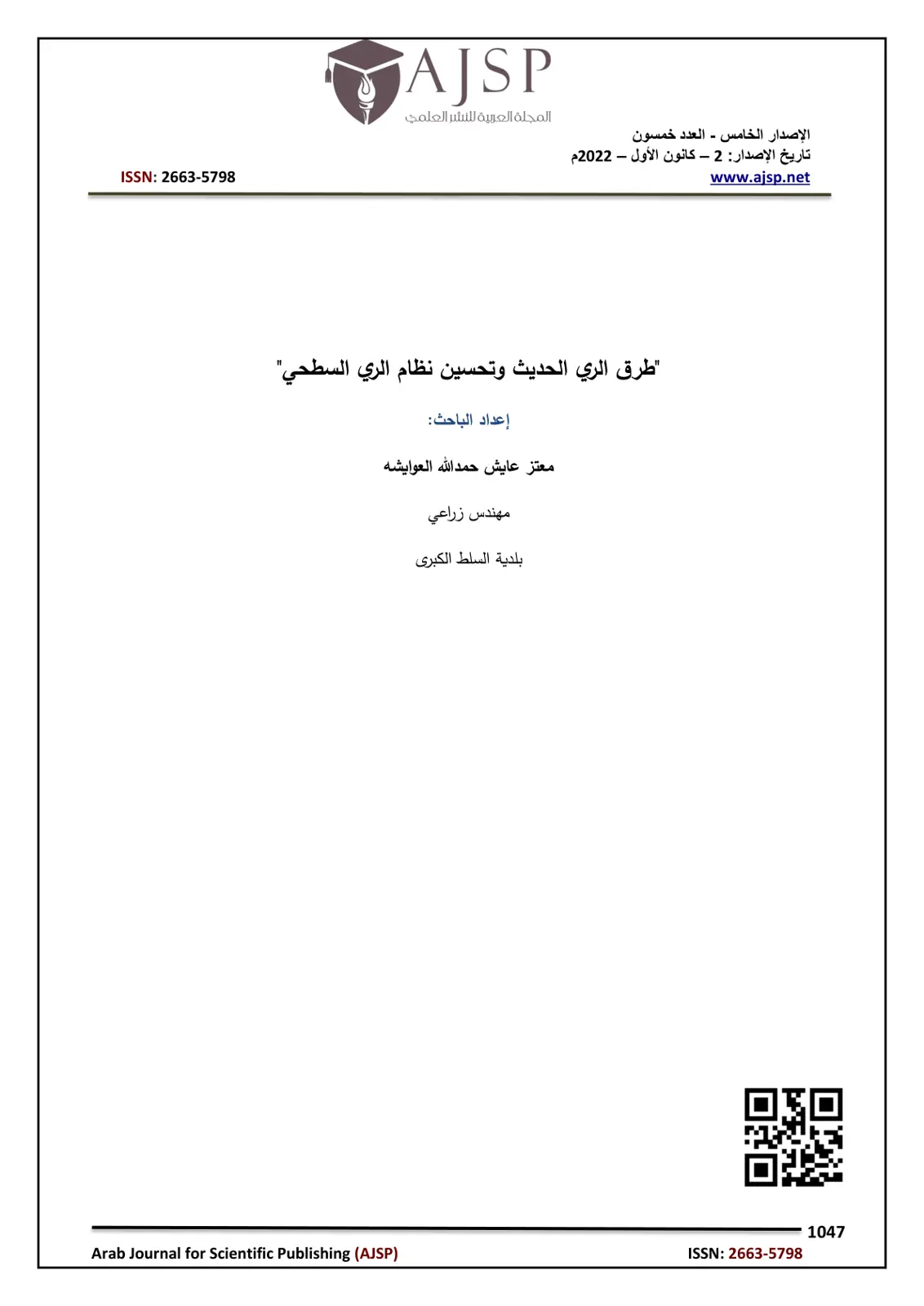 غلاف تقرير طرق الري الحديث وتحسين نظام الري السطحي