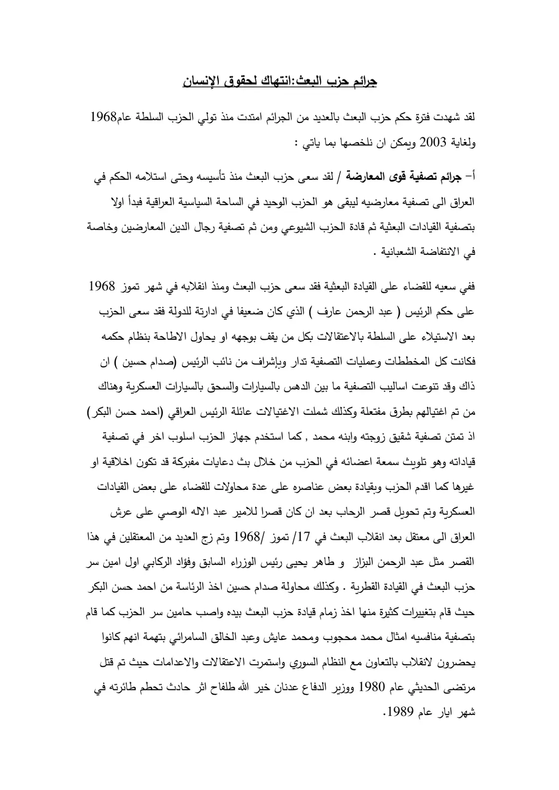 غلاف تقرير جرائم حزب البعث: انتهاك لحقوق الإنسان
