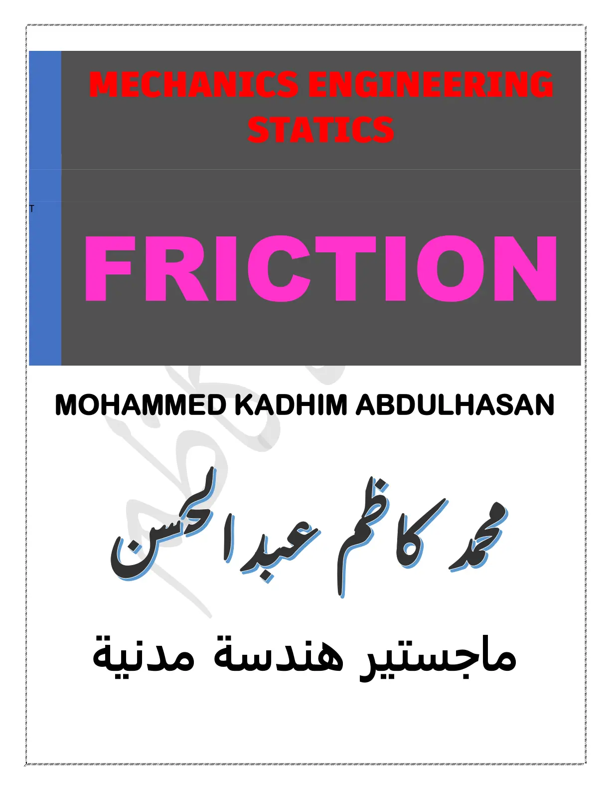 غلاف تقرير MECHANICS ENGINEERING STATICS FRICTION