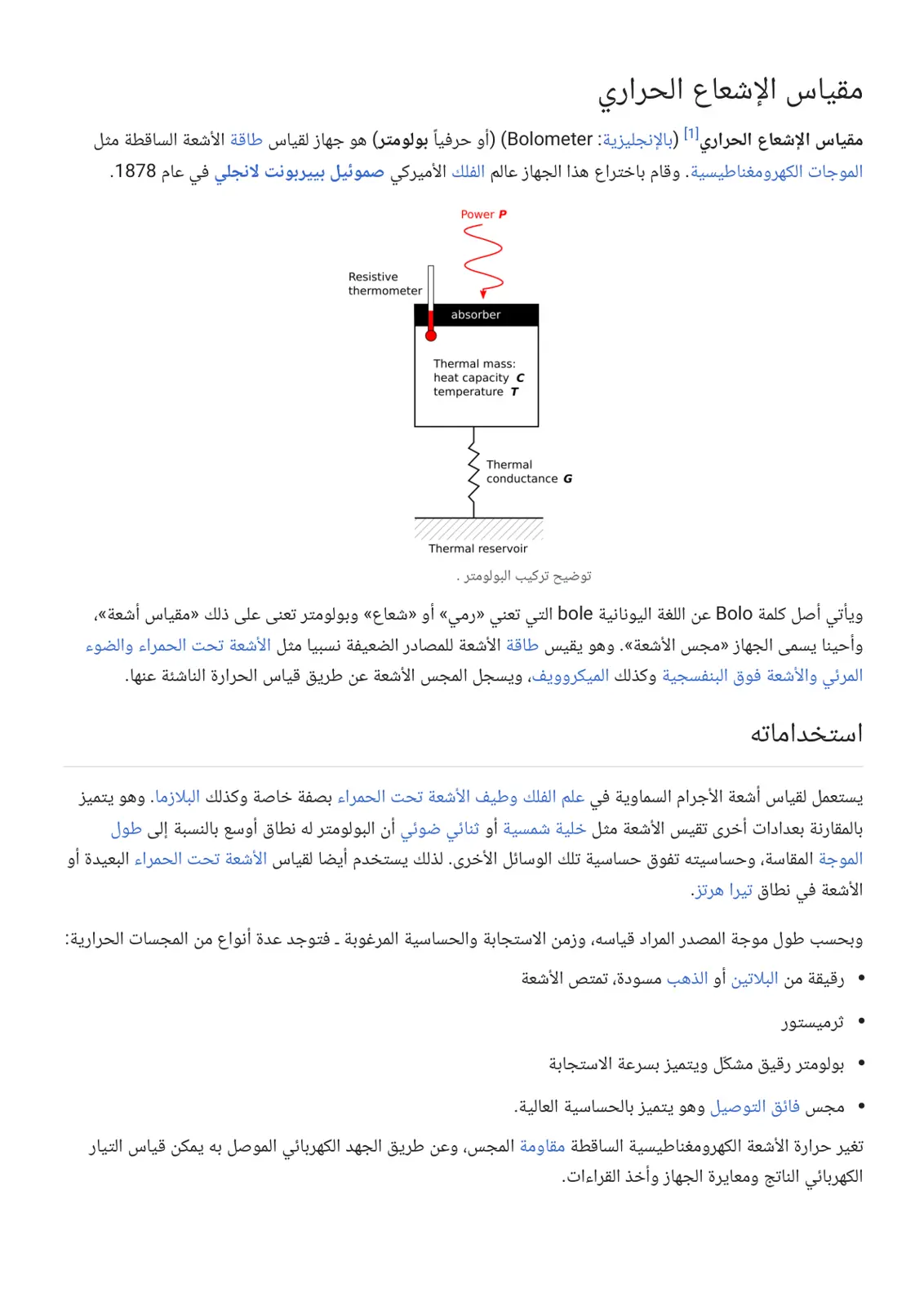 غلاف تقرير مقياس الإشعاع الحراري