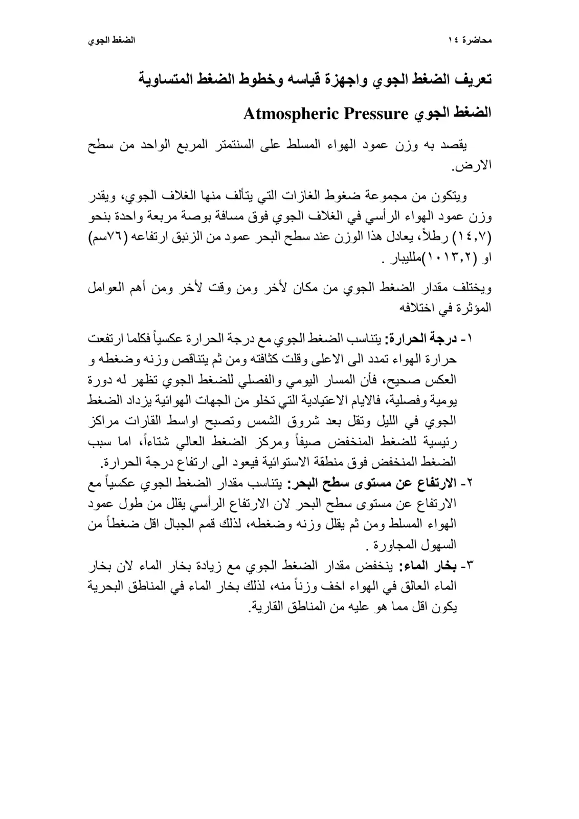 غلاف تقرير الضغط الجوي