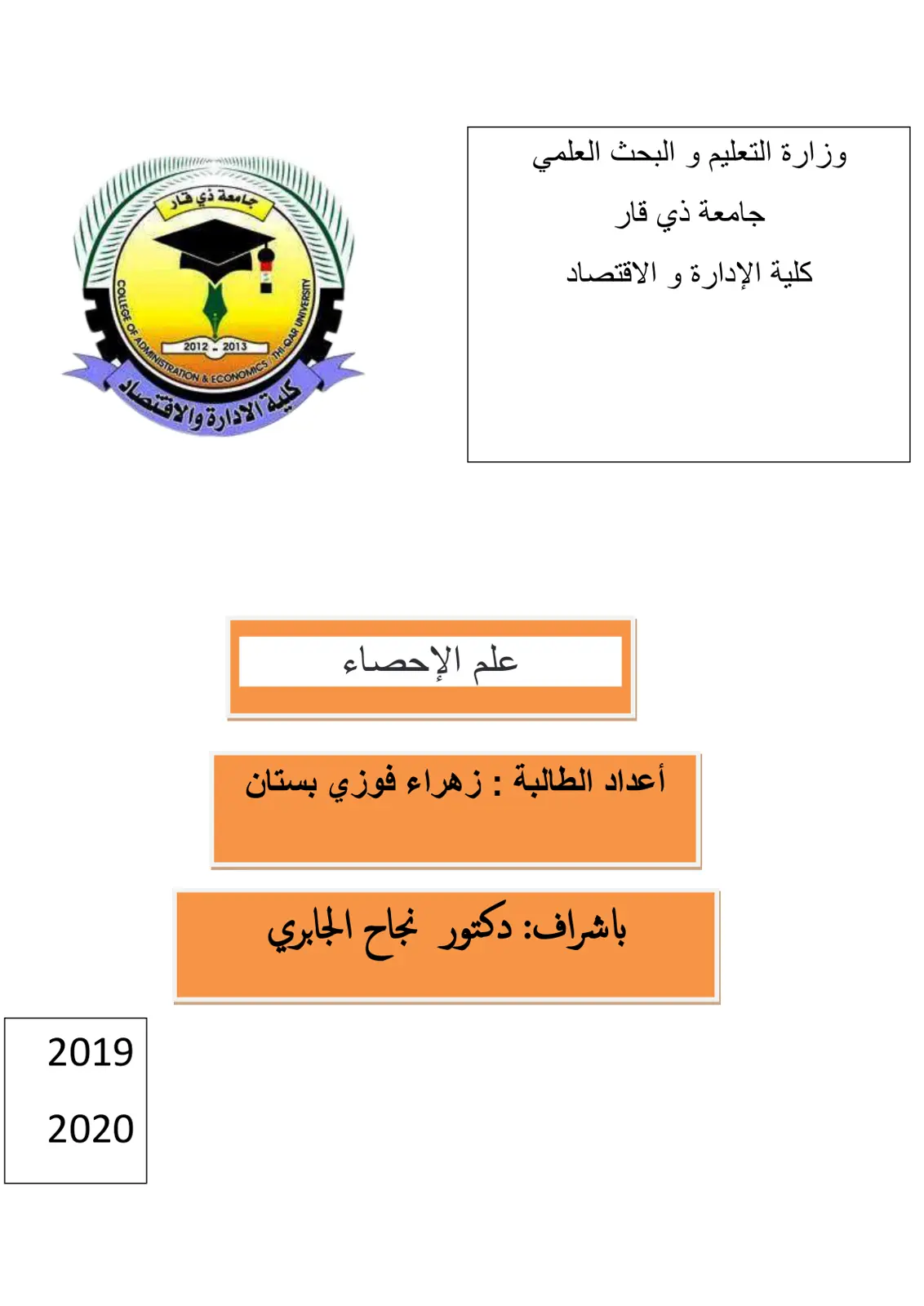 غلاف تقرير علم الإحصاء