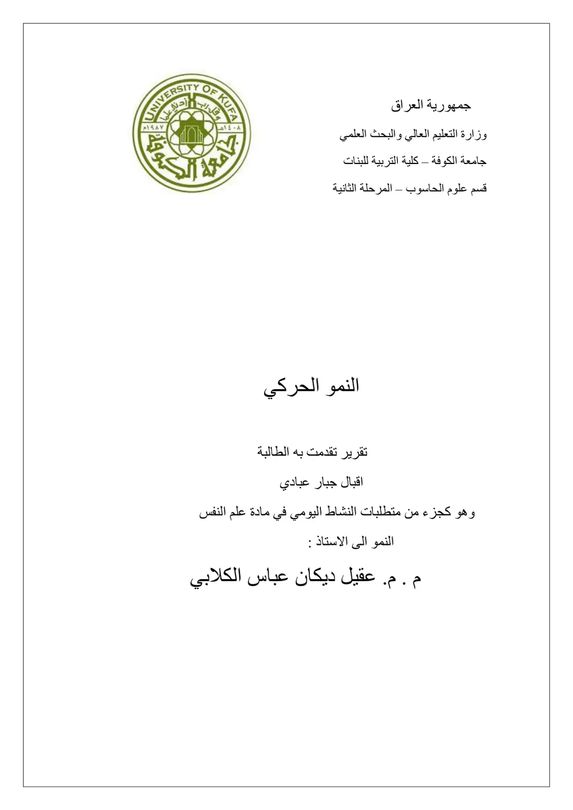 غلاف تقرير النمو الحركي