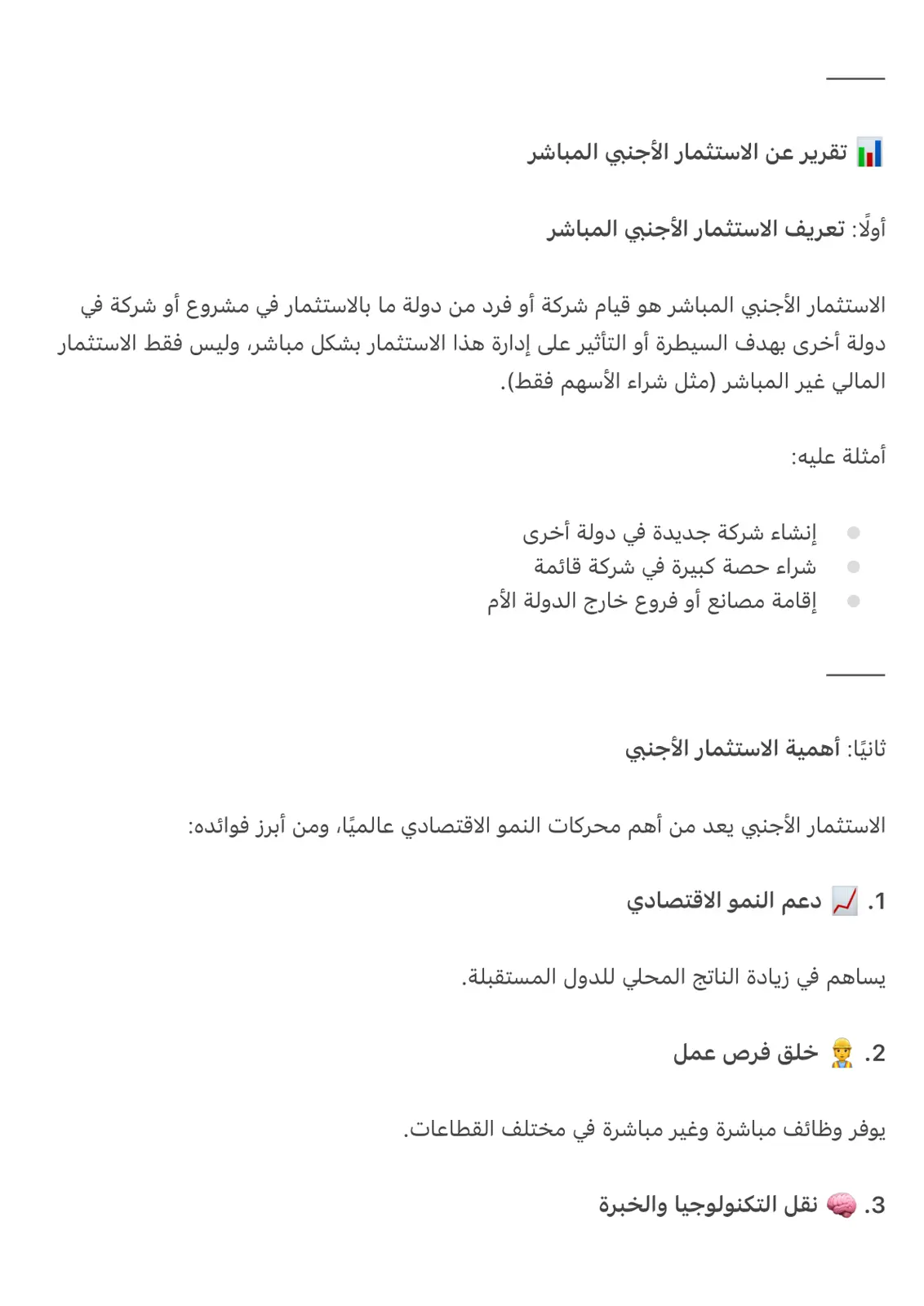 غلاف تقرير تقرير عن الاستثمار الأجنبي المباشر