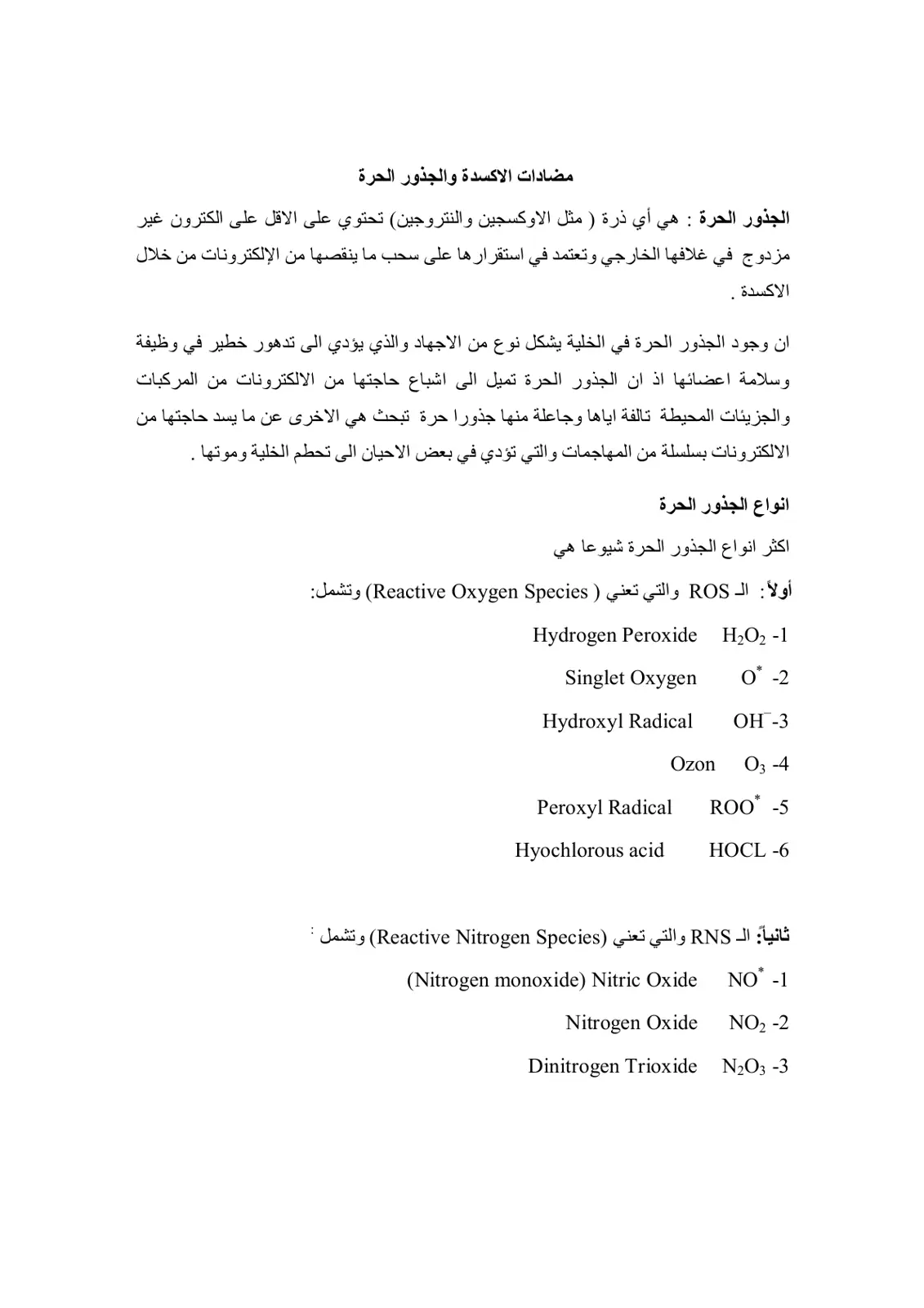 غلاف تقرير مضادات الاكسدة والجذور الحرة