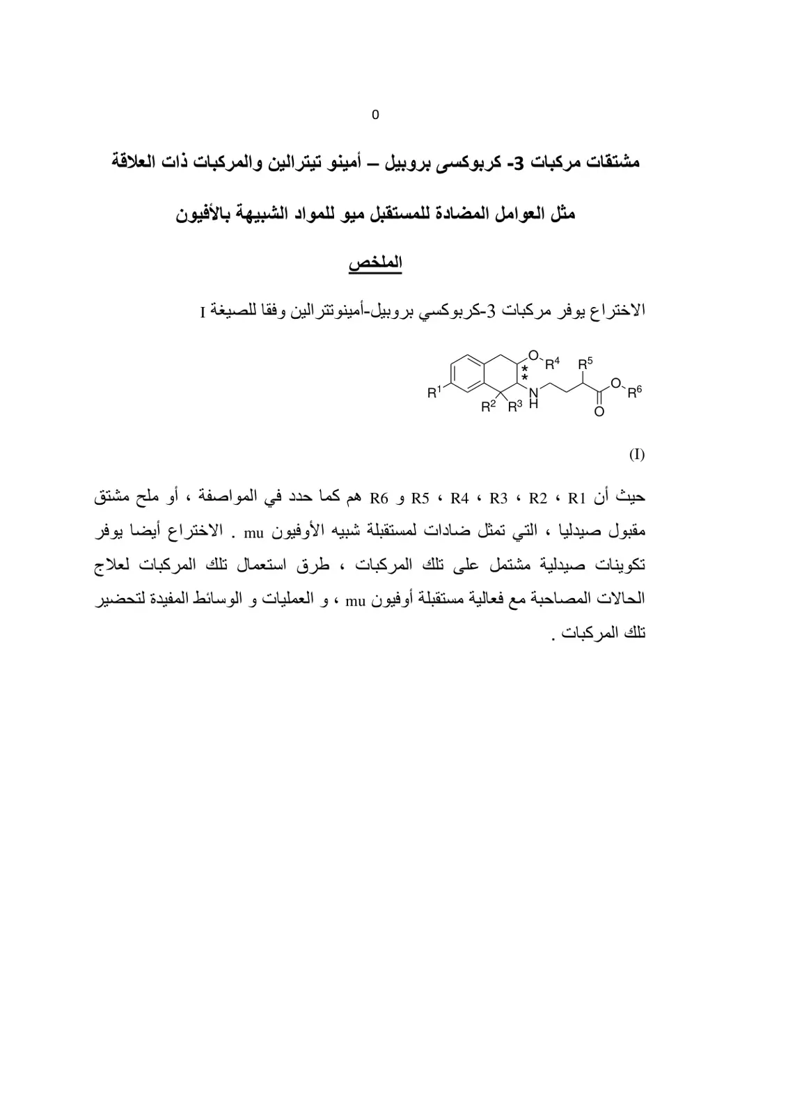 غلاف تقرير مشتقات مركبات كربوكسي بروبيل - أمينو تيترالين والمركبات ذات العلاقة